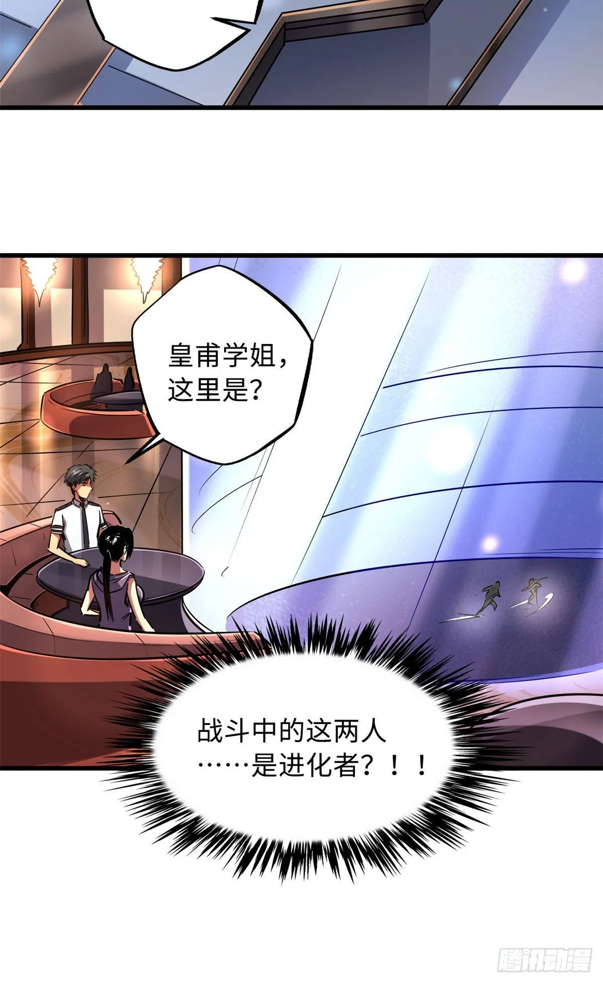 90 进化者，女皇！ 第25页