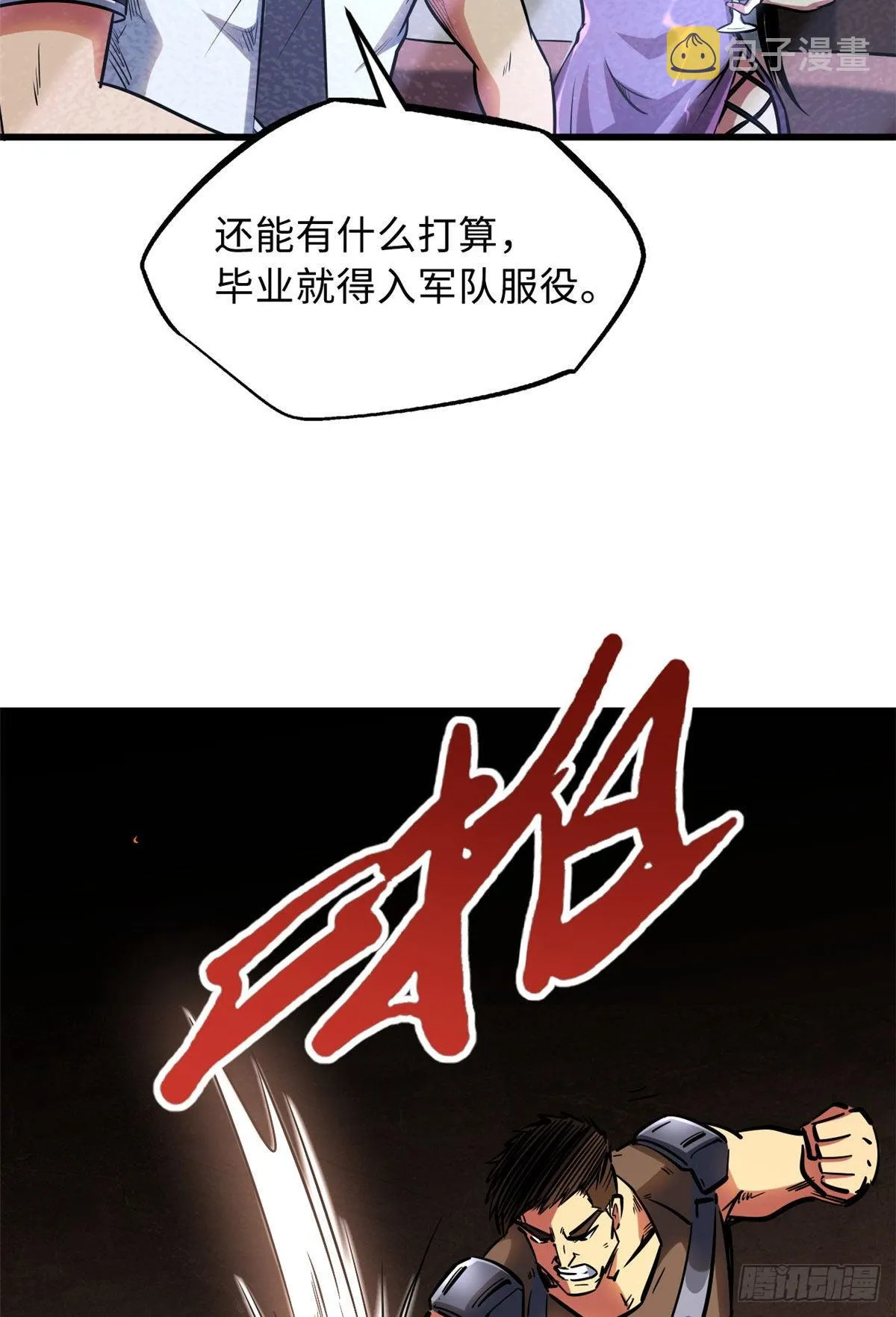 90 进化者，女皇！ 第28页