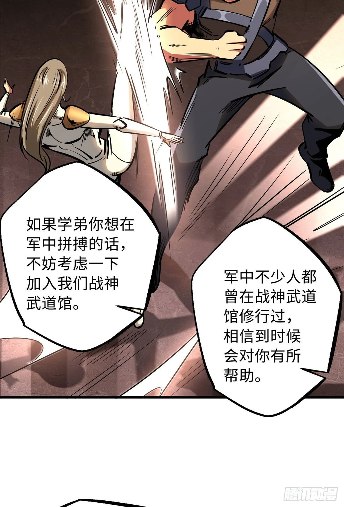 90 进化者，女皇！ 第29页