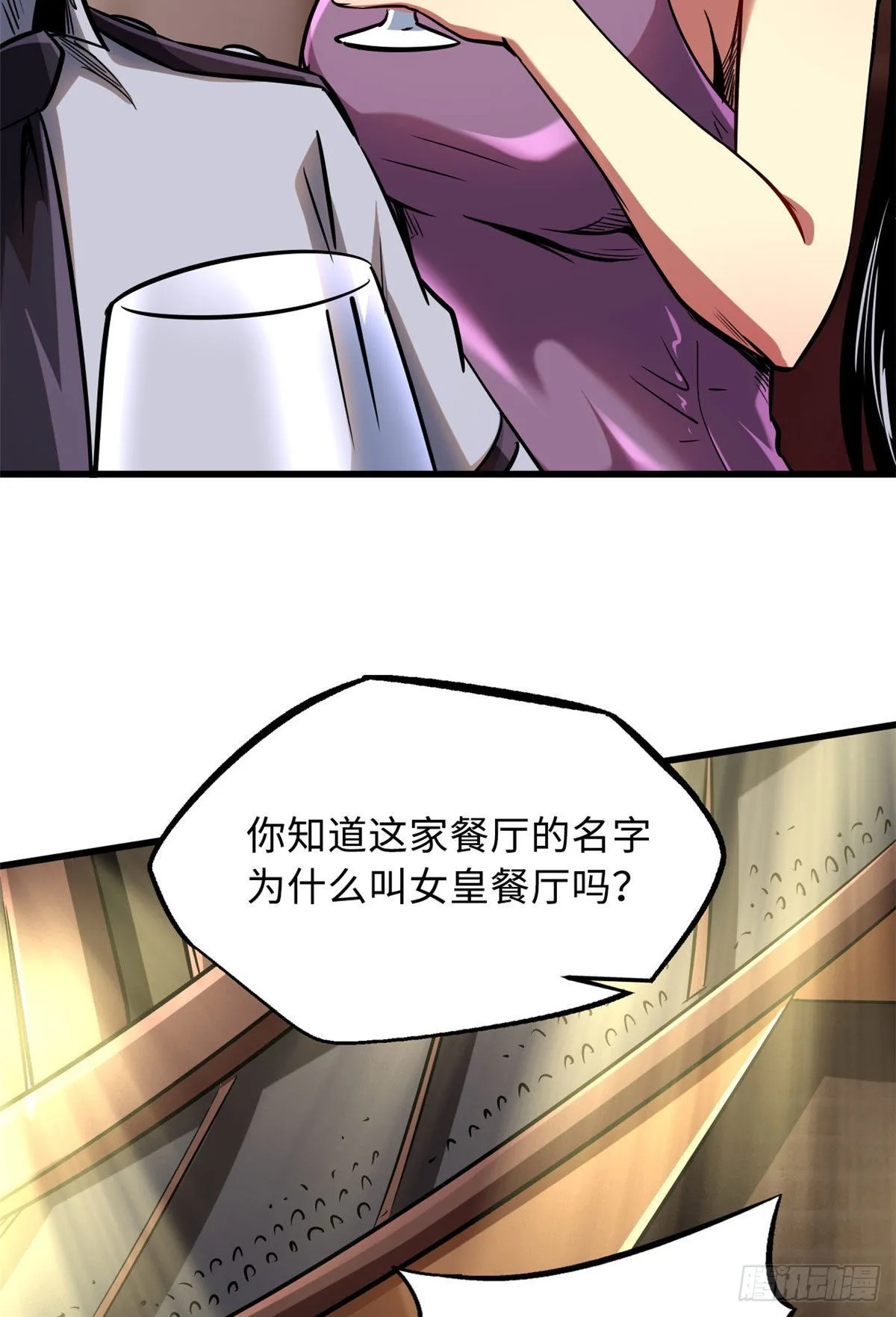 90 进化者，女皇！ 第31页