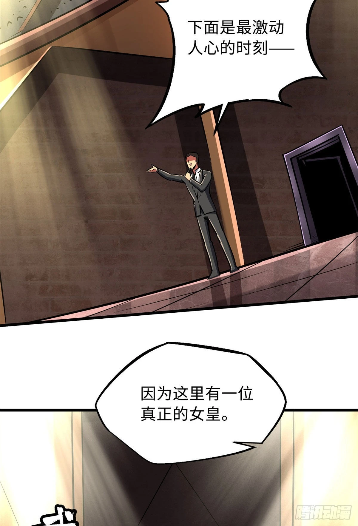 90 进化者，女皇！ 第32页