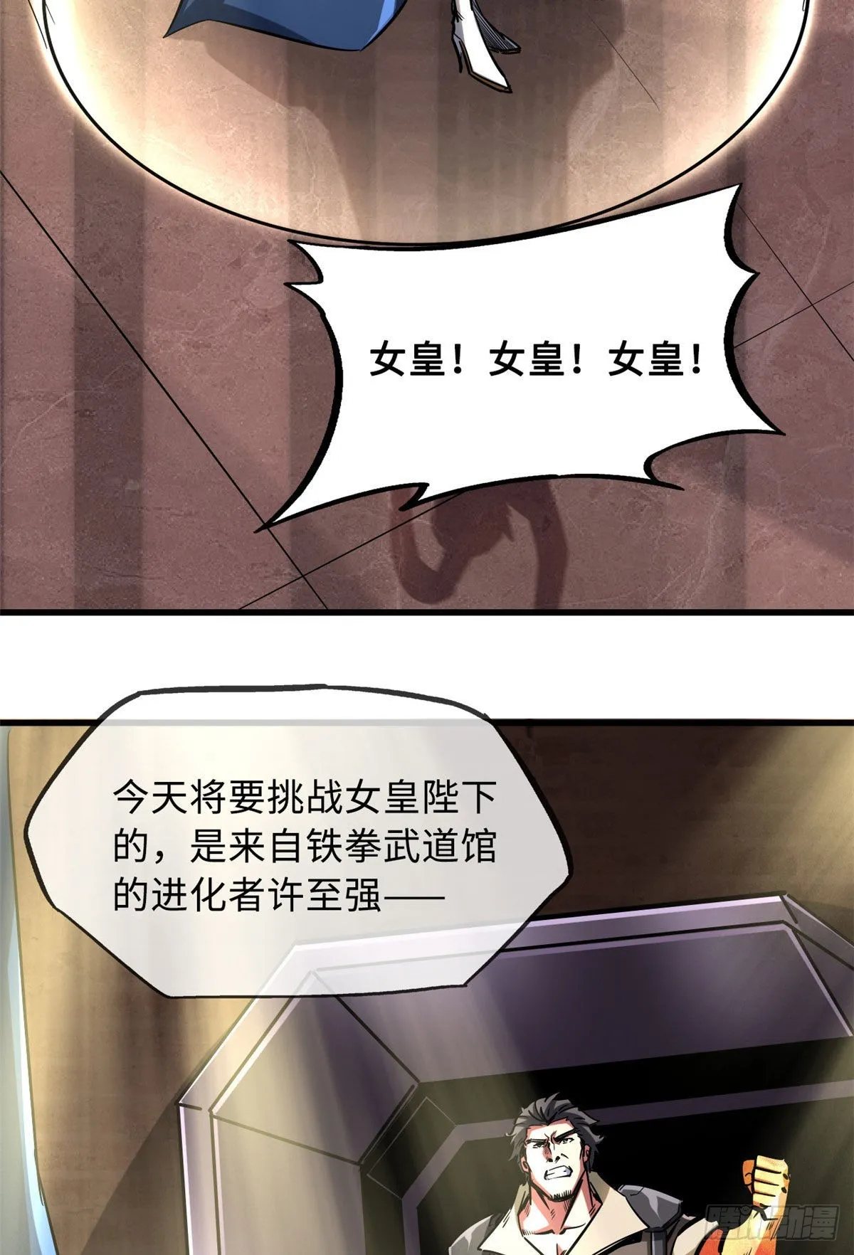 90 进化者，女皇！ 第36页