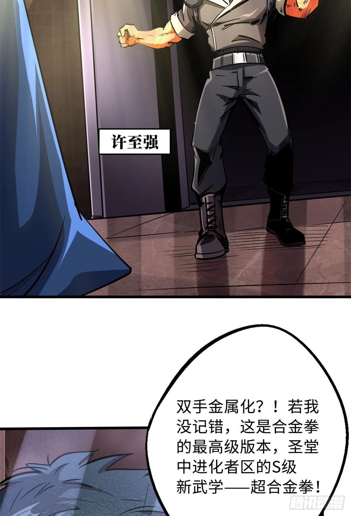 90 进化者，女皇！ 第37页