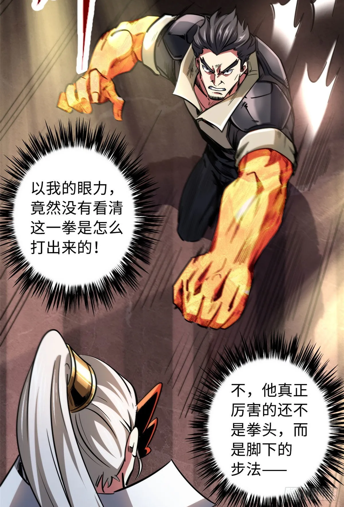 90 进化者，女皇！ 第39页