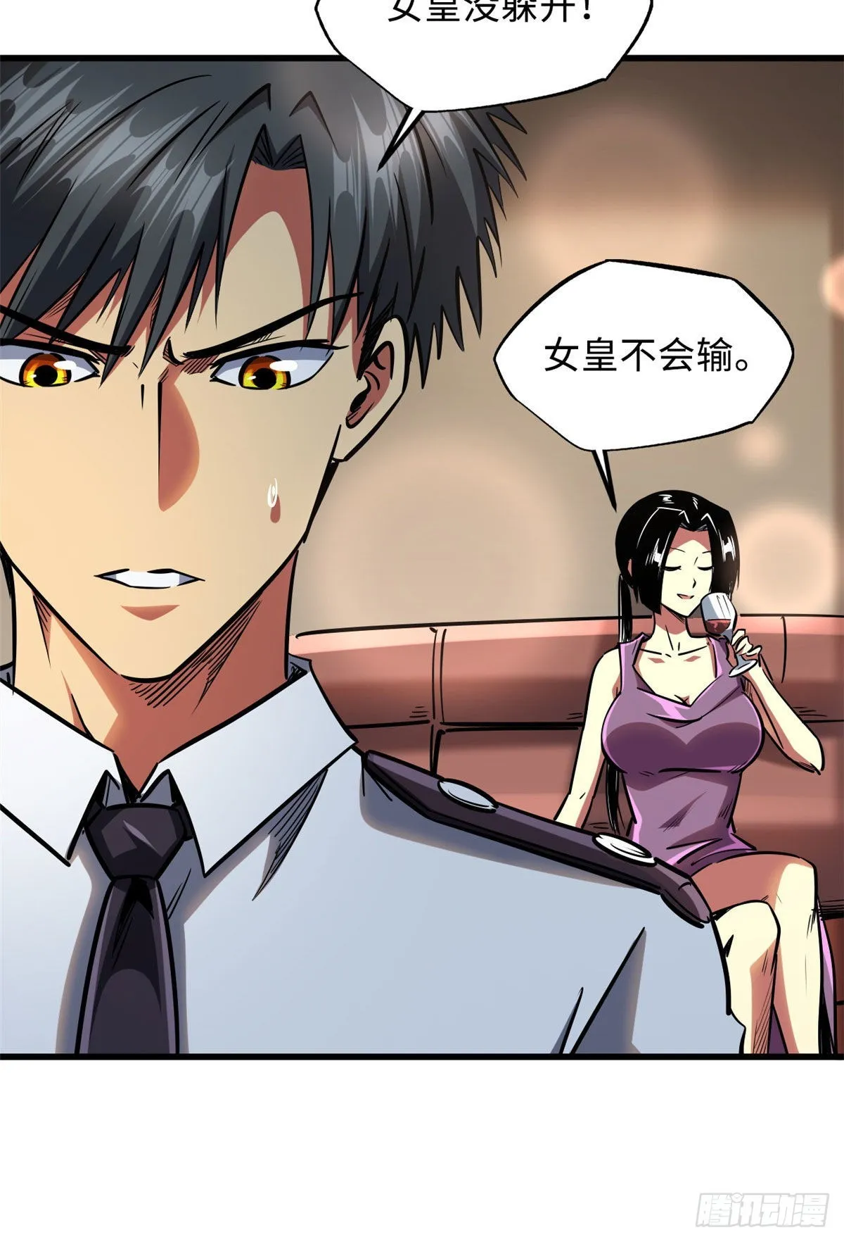90 进化者，女皇！ 第41页