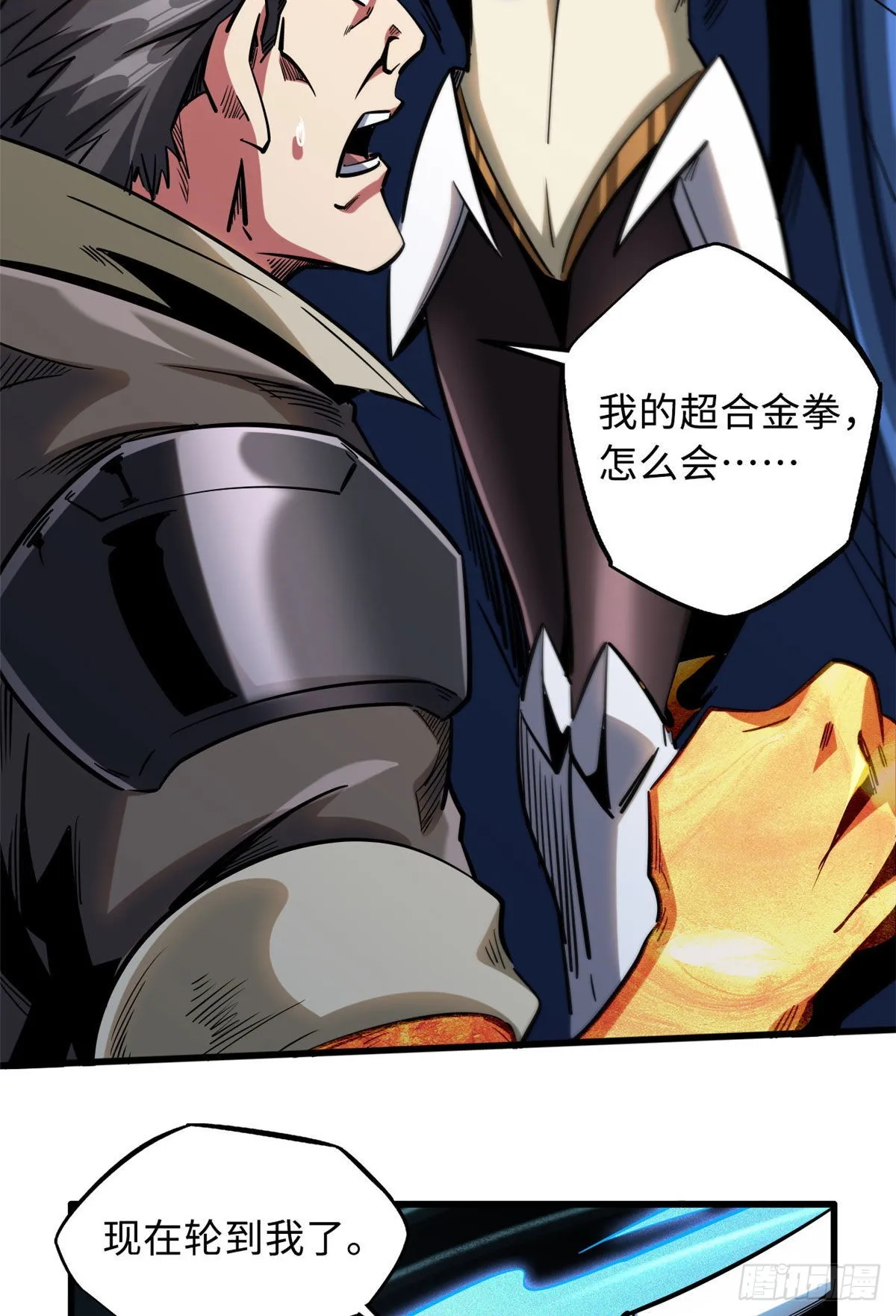 90 进化者，女皇！ 第43页