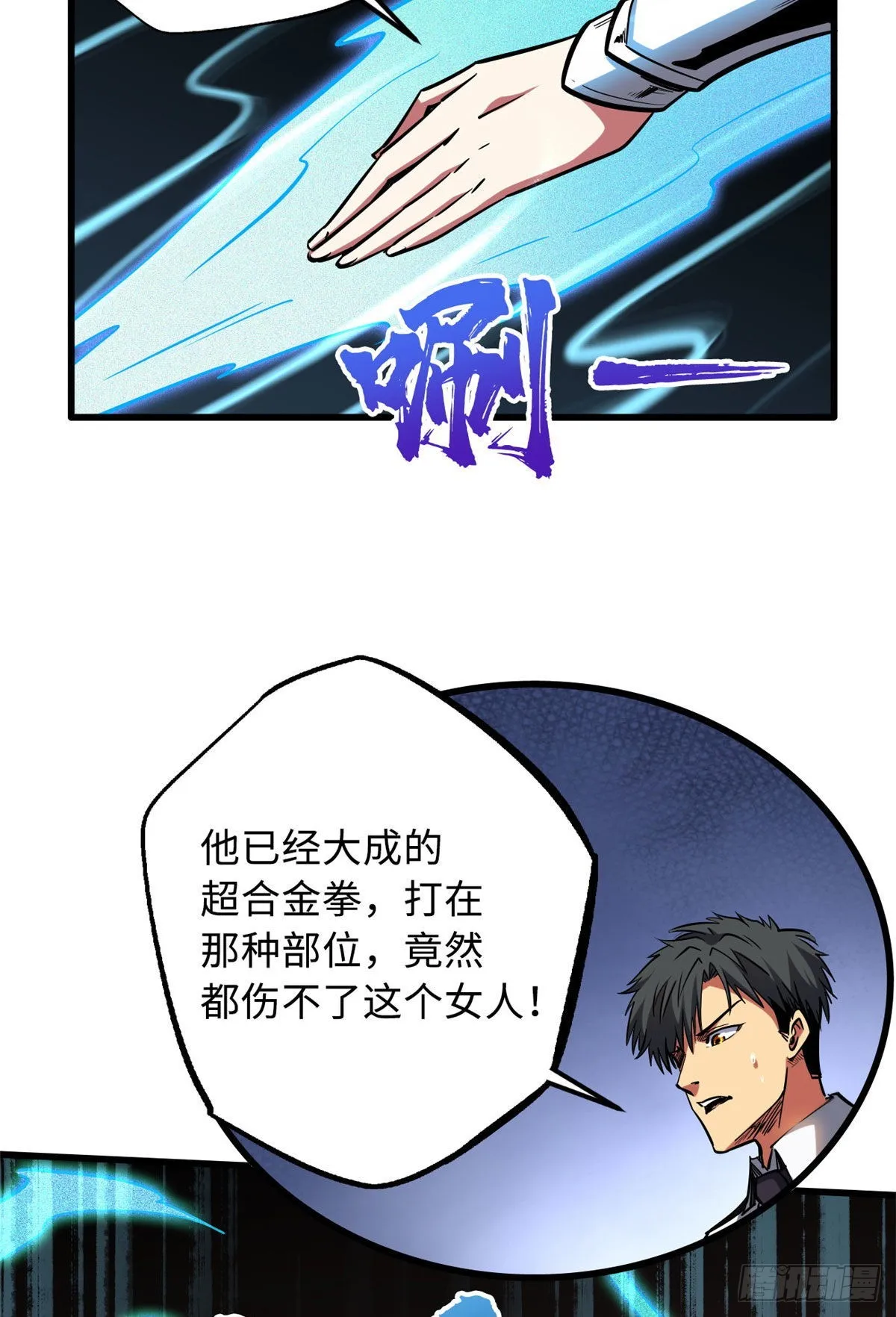 90 进化者，女皇！ 第44页