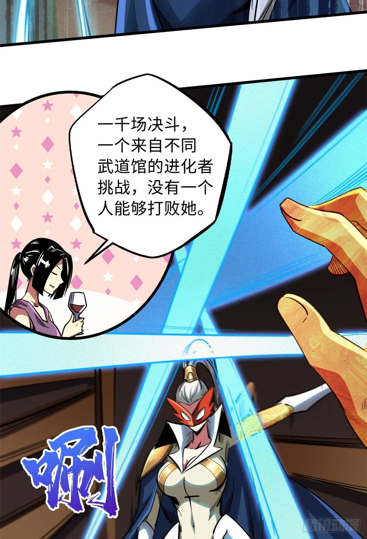 90 进化者，女皇！ 第46页