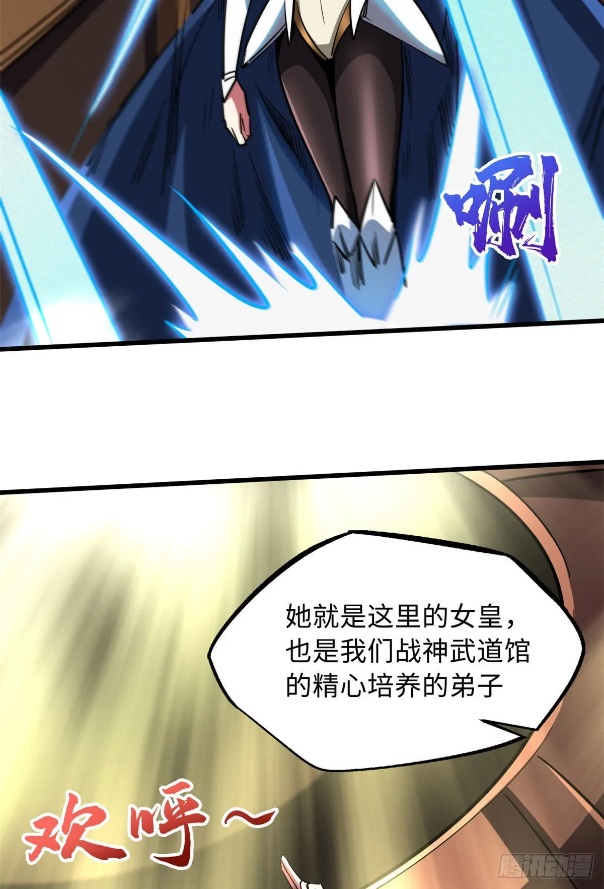90 进化者，女皇！ 第47页
