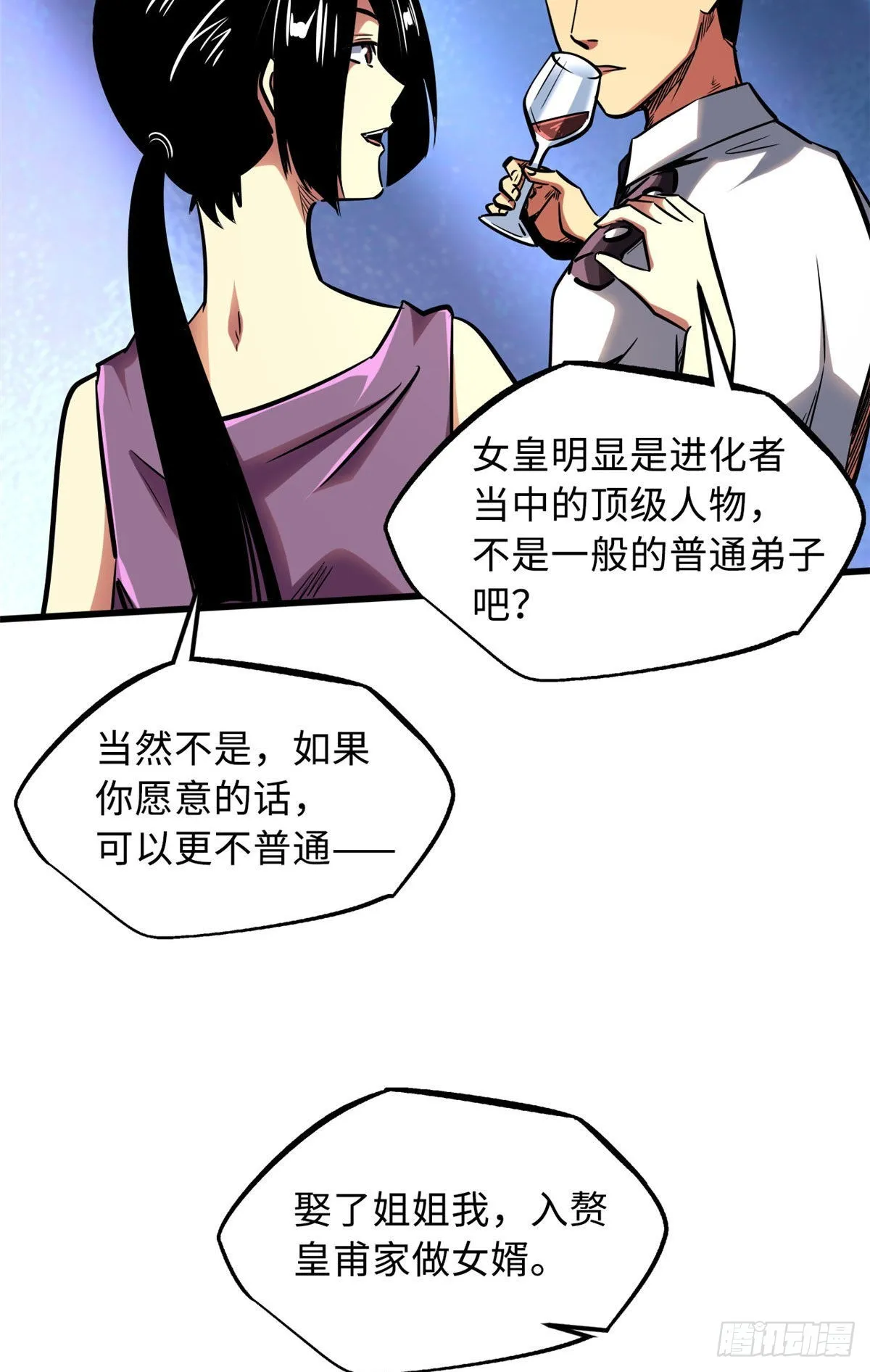 90 进化者，女皇！ 第52页