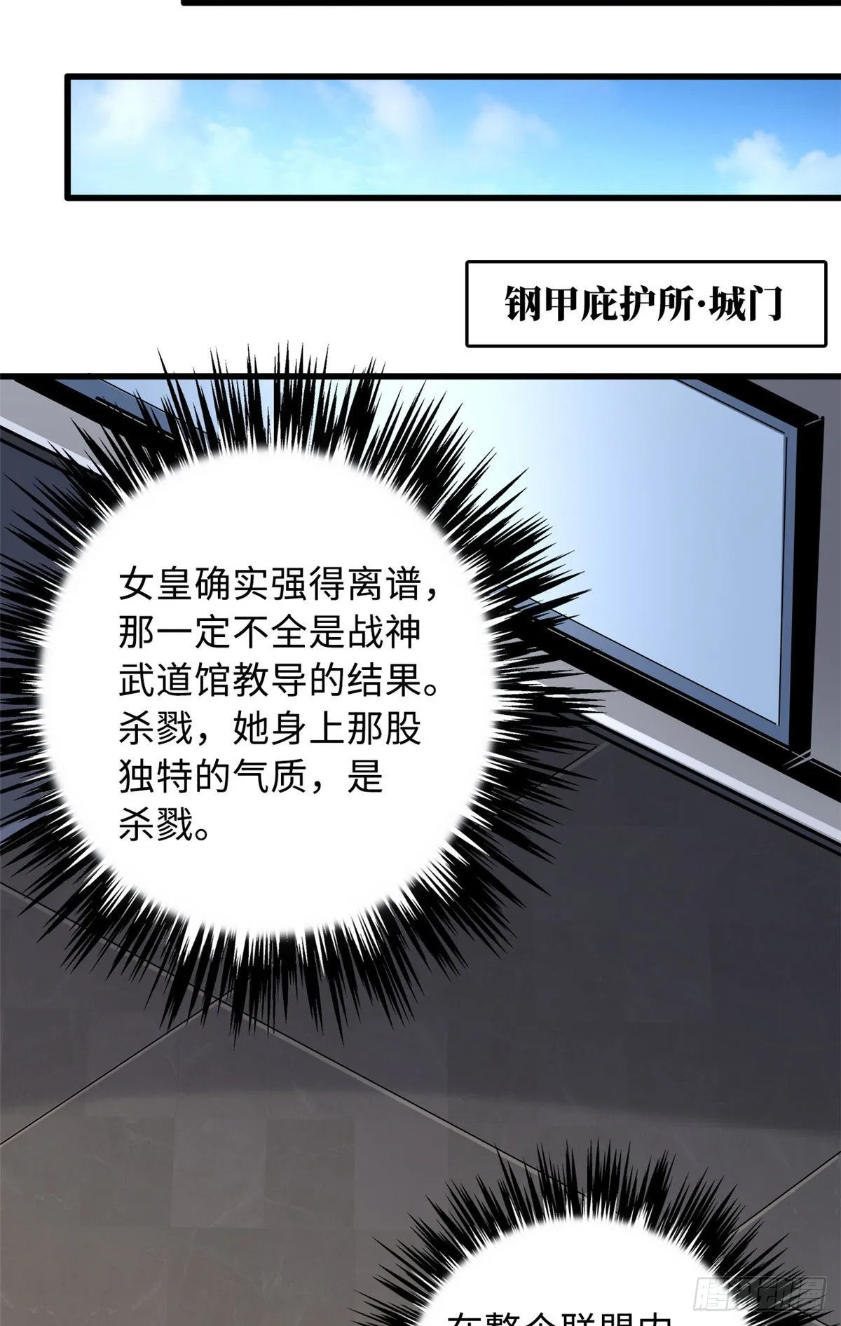 90 进化者，女皇！ 第54页