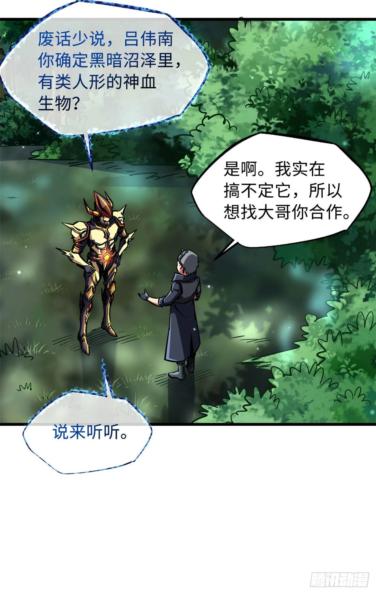 90 进化者，女皇！ 第57页