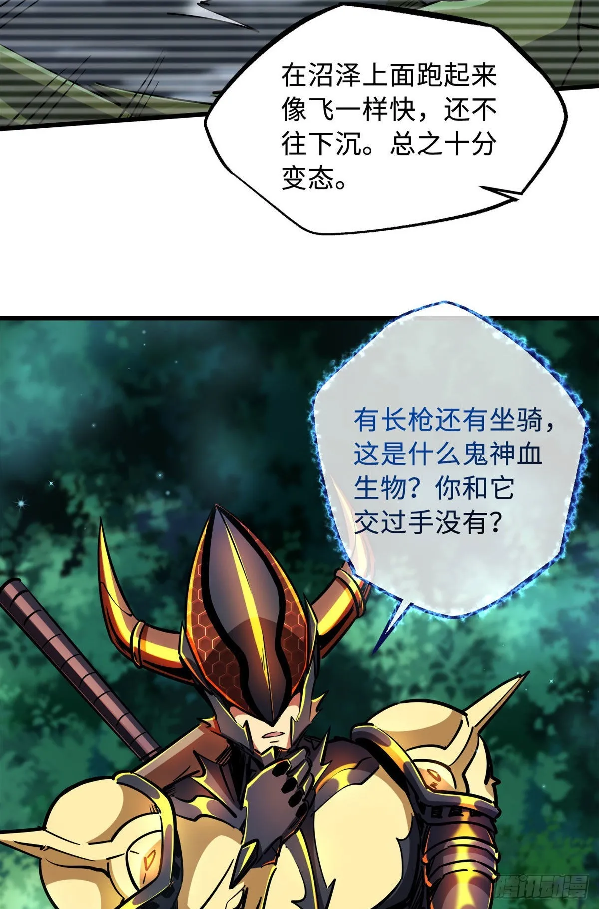 90 进化者，女皇！ 第59页