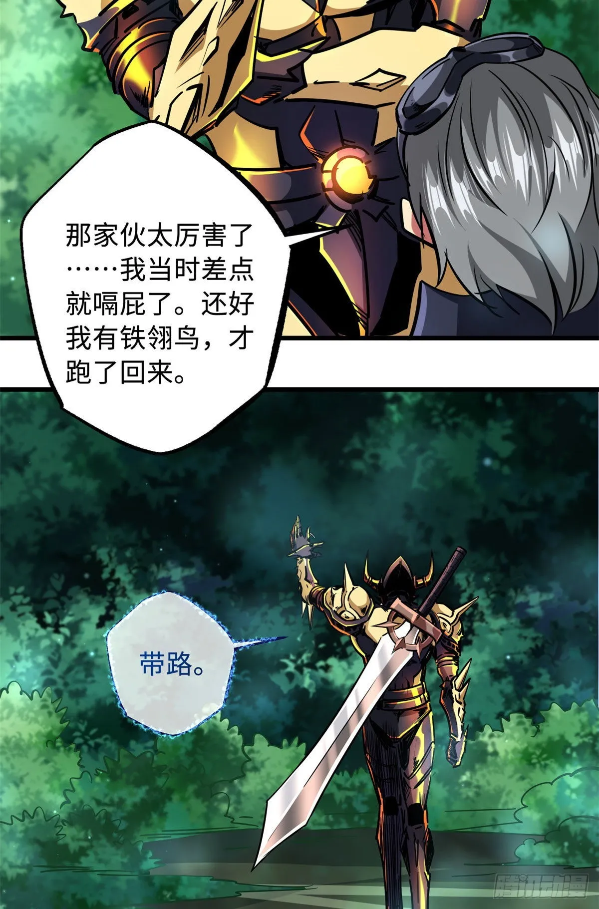 90 进化者，女皇！ 第60页