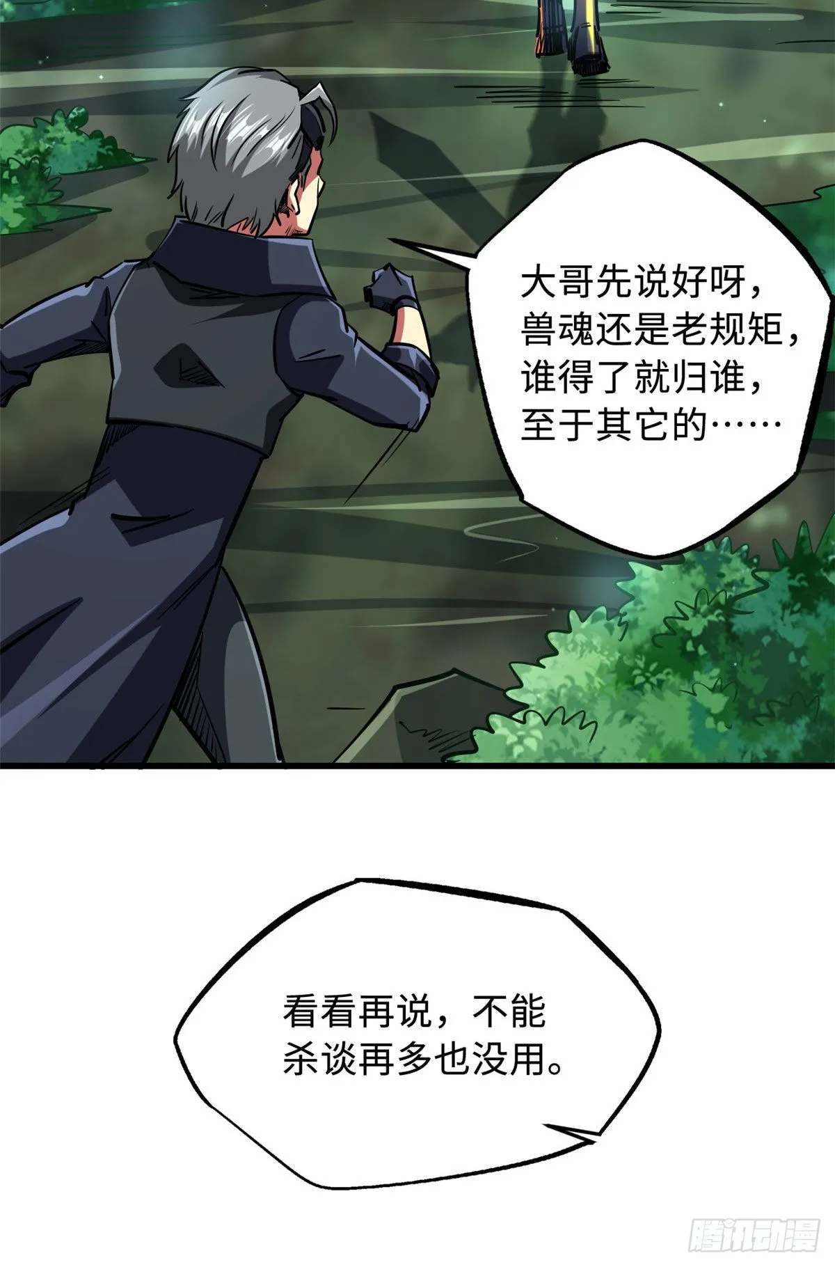 90 进化者，女皇！ 第61页