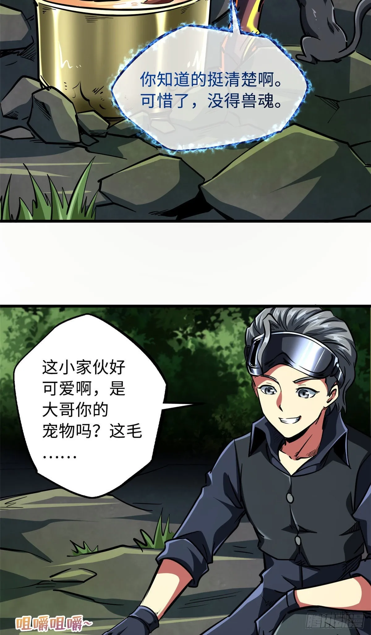 91 两只神血生物！ 第6页