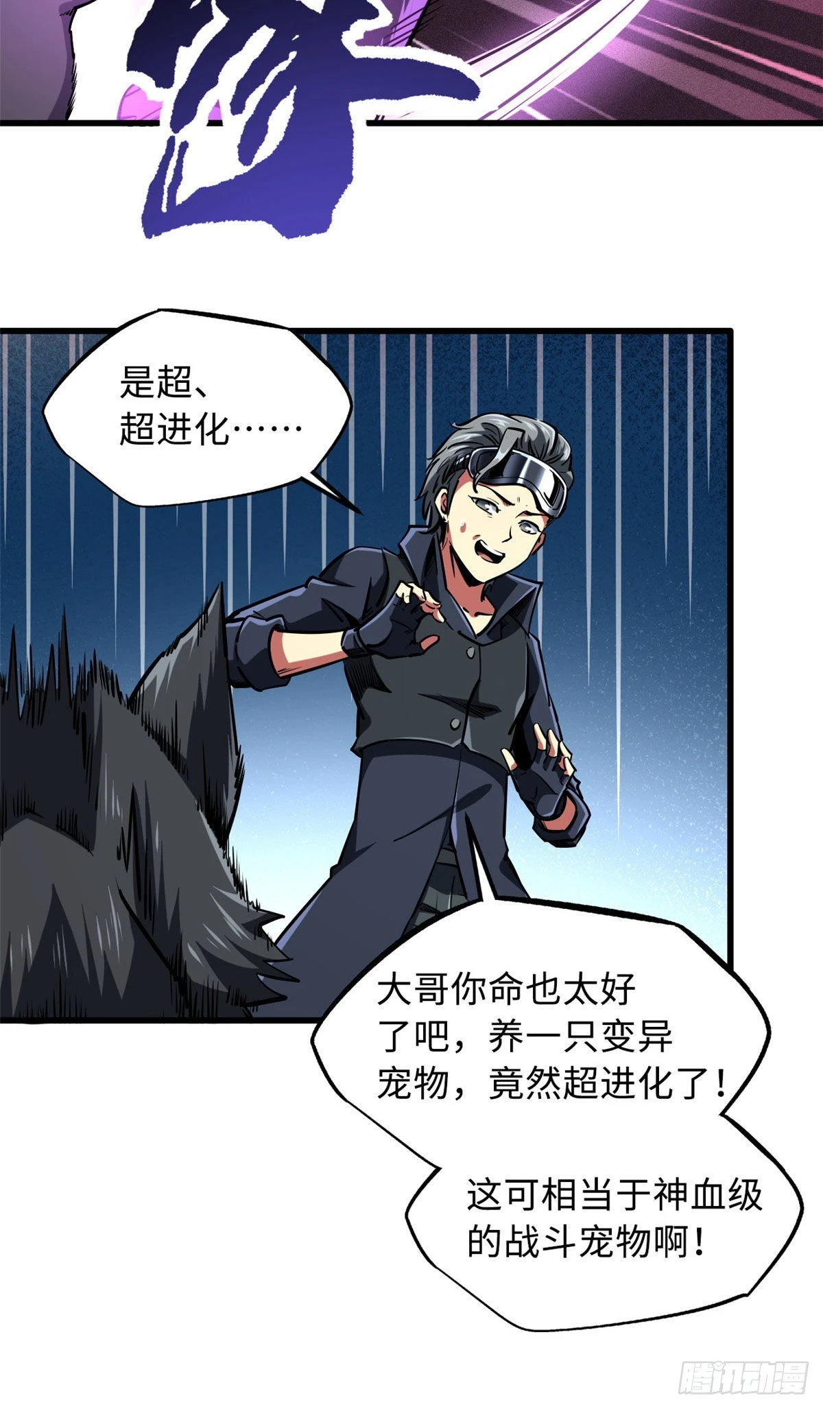 91 两只神血生物！ 第8页