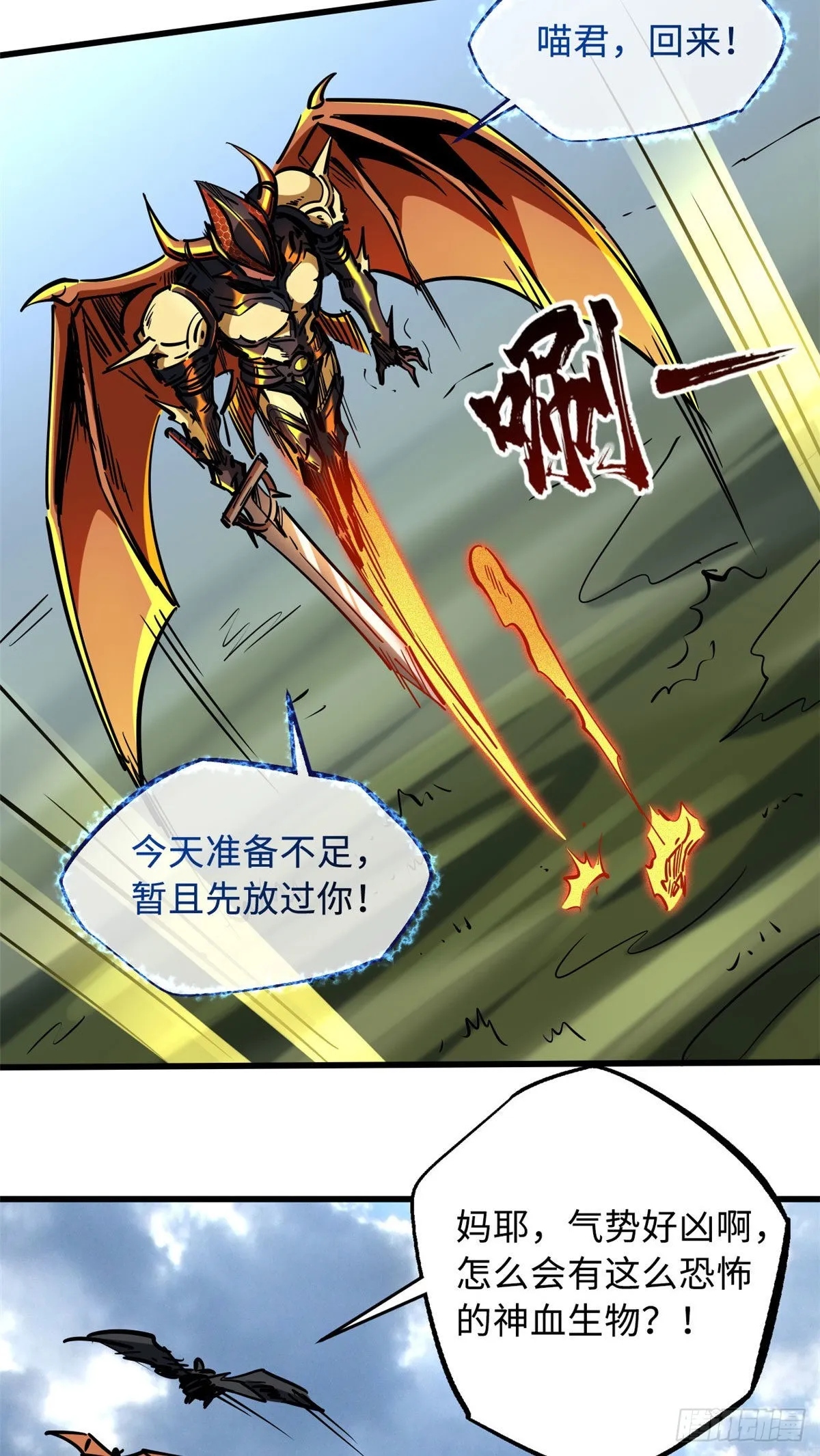 91 两只神血生物！ 第24页
