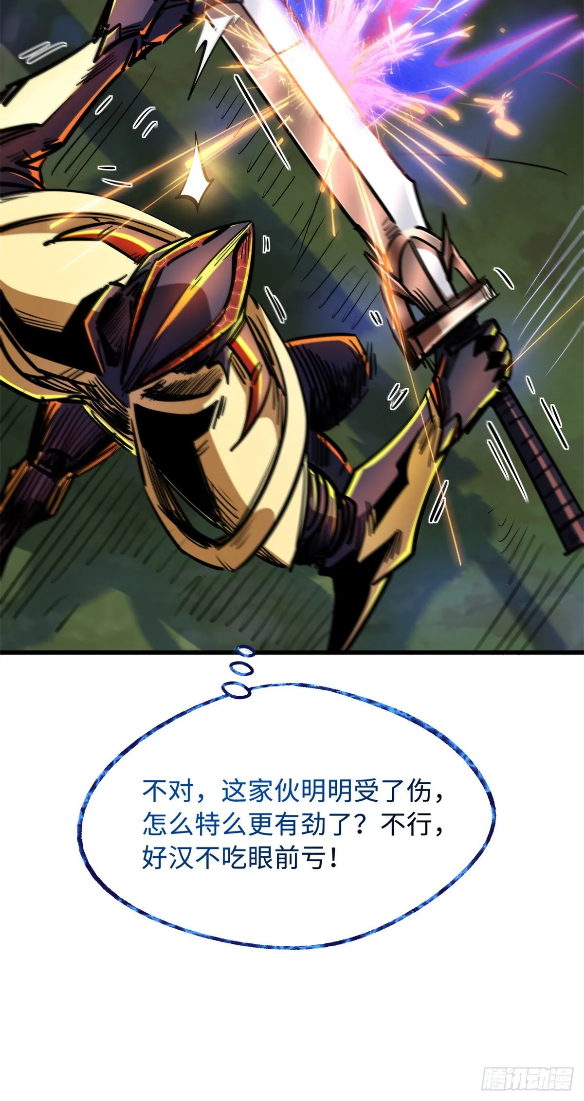 92 怪物！韩森！ 第8页