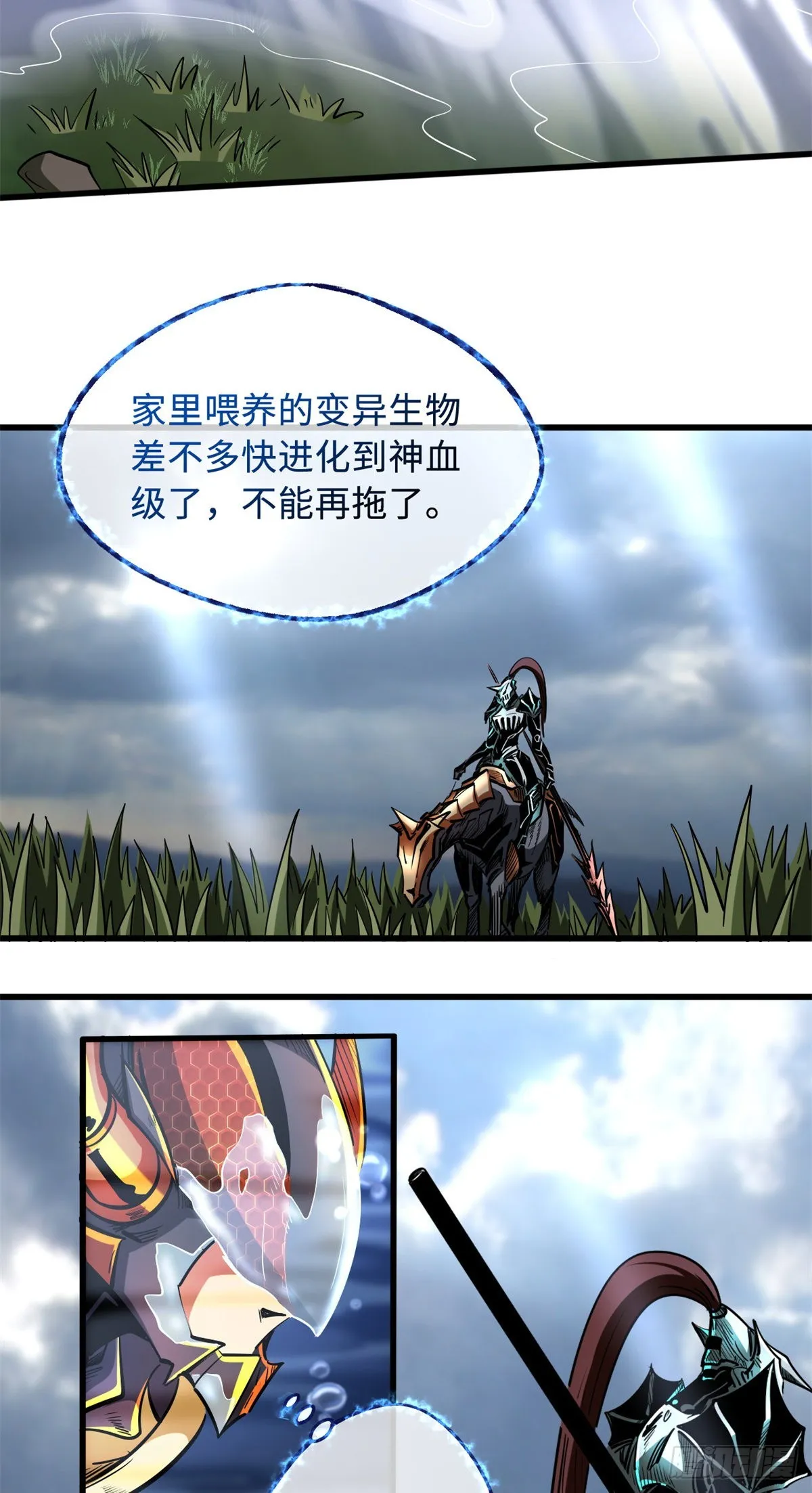 92 怪物！韩森！ 第17页