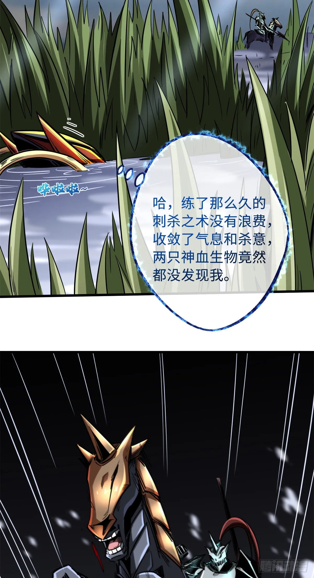 92 怪物！韩森！ 第20页