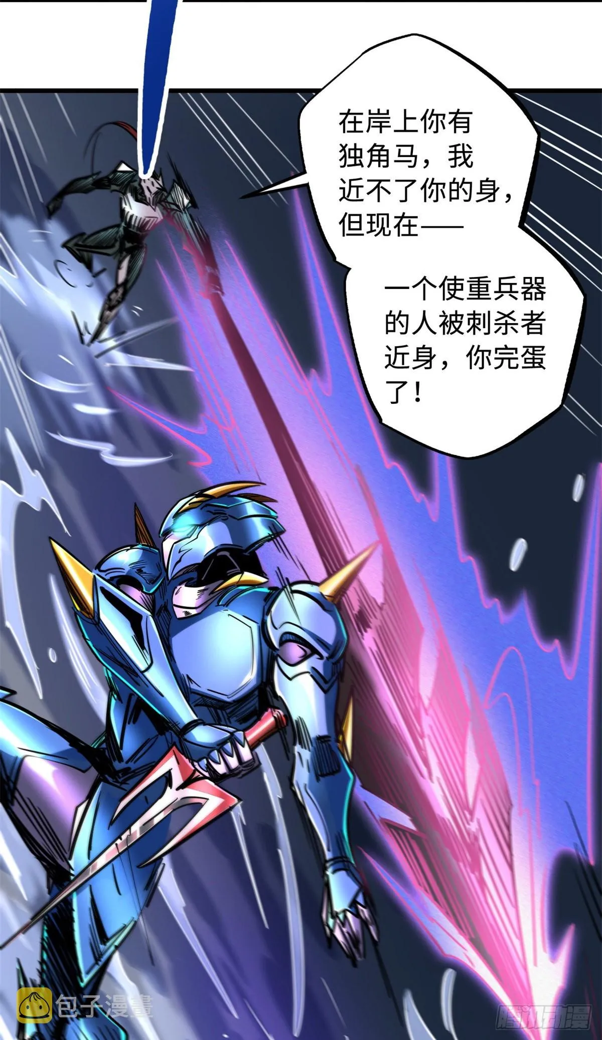 92 怪物！韩森！ 第23页
