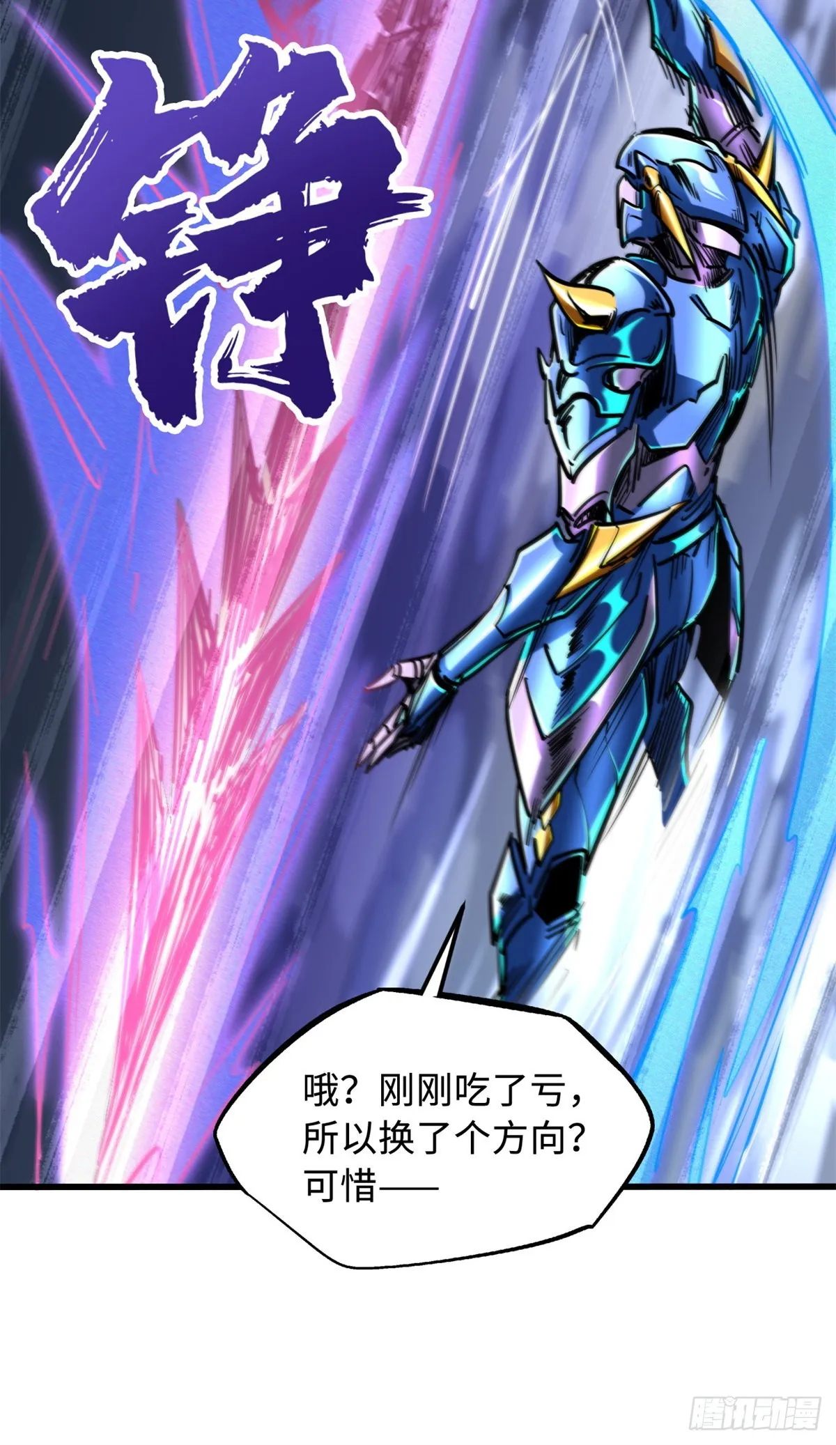 92 怪物！韩森！ 第28页