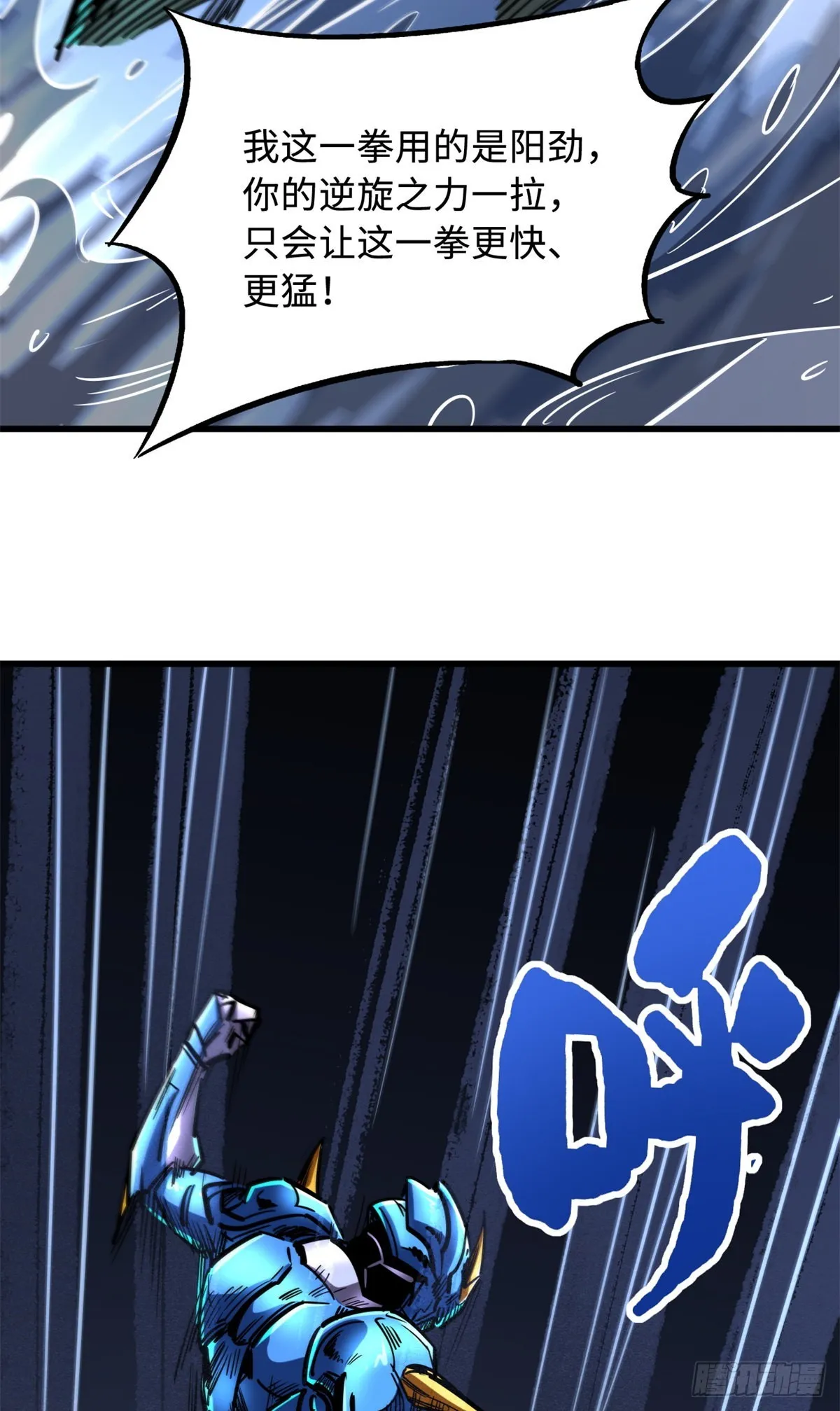 92 怪物！韩森！ 第30页