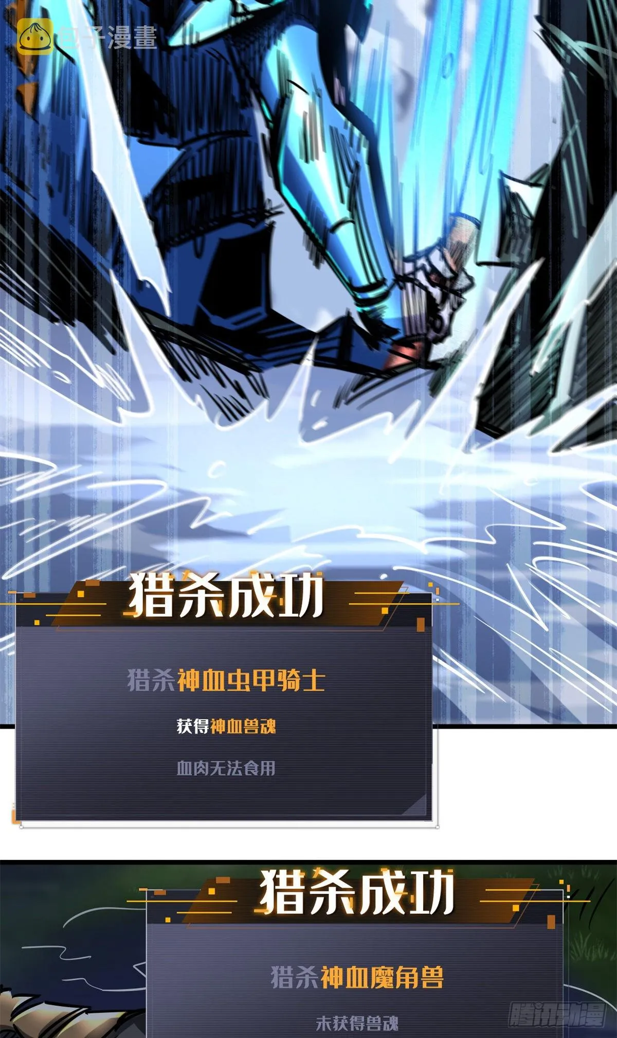 92 怪物！韩森！ 第33页