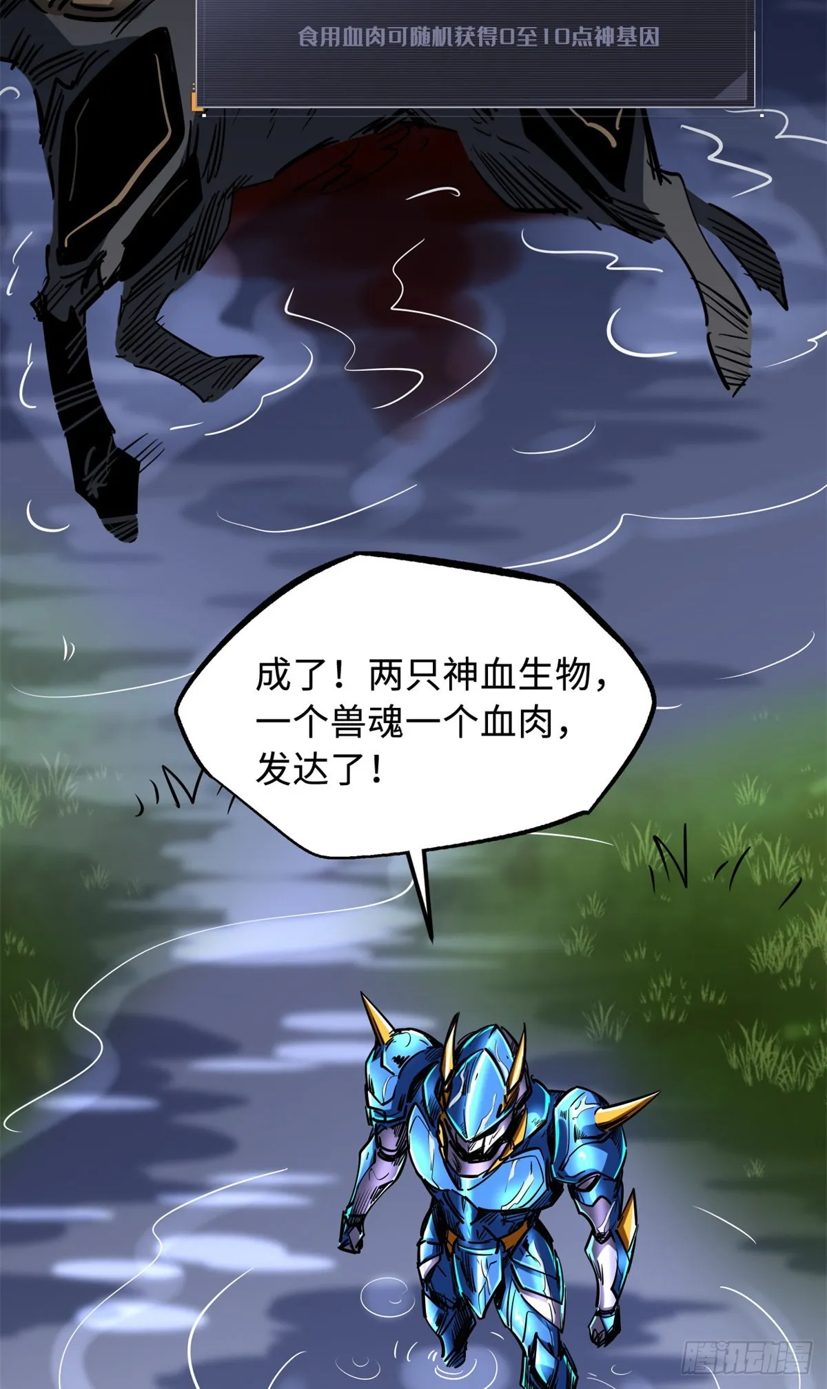 92 怪物！韩森！ 第34页