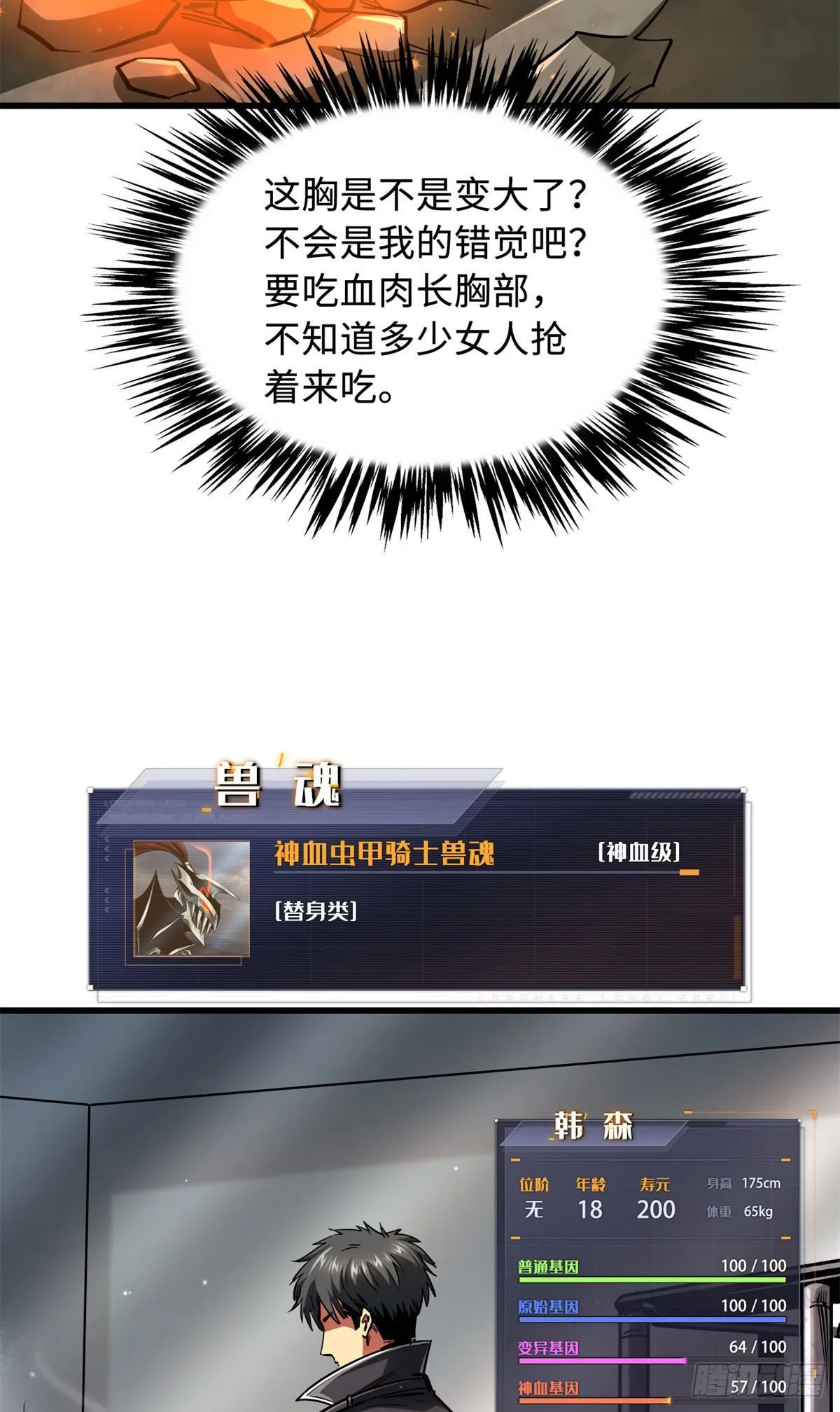 92 怪物！韩森！ 第38页
