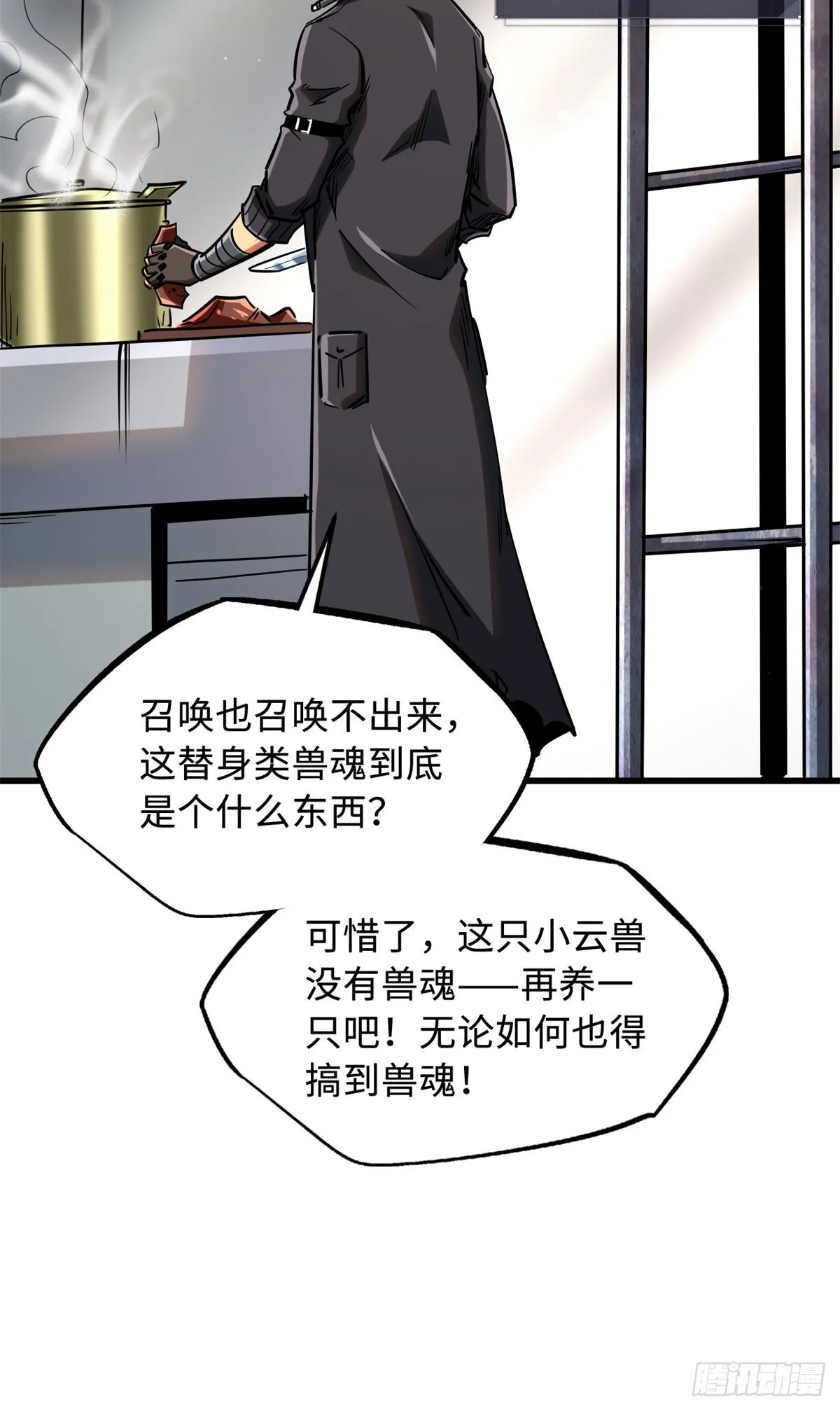 92 怪物！韩森！ 第39页