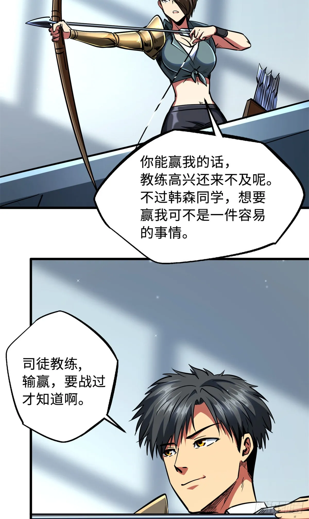 92 怪物！韩森！ 第45页