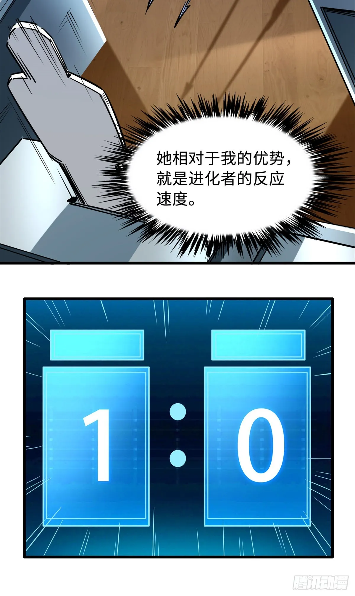 92 怪物！韩森！ 第49页