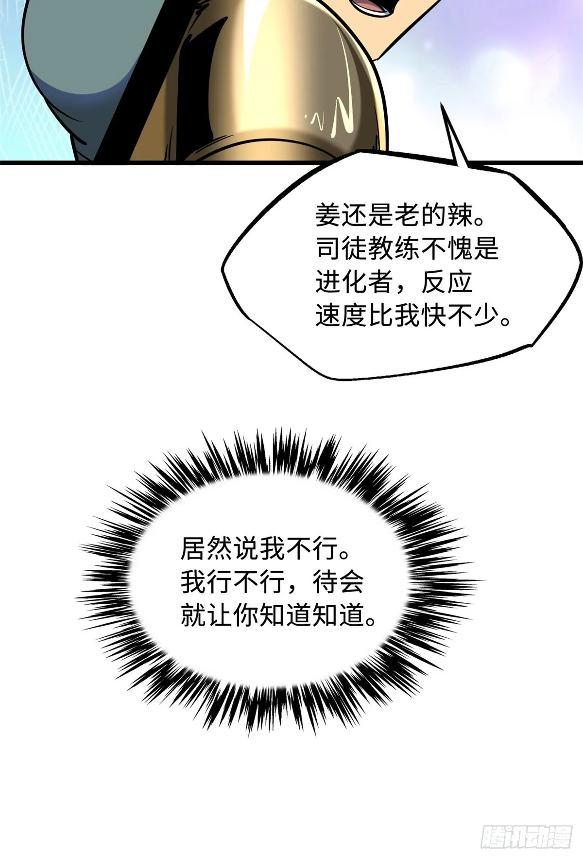 92 怪物！韩森！ 第51页