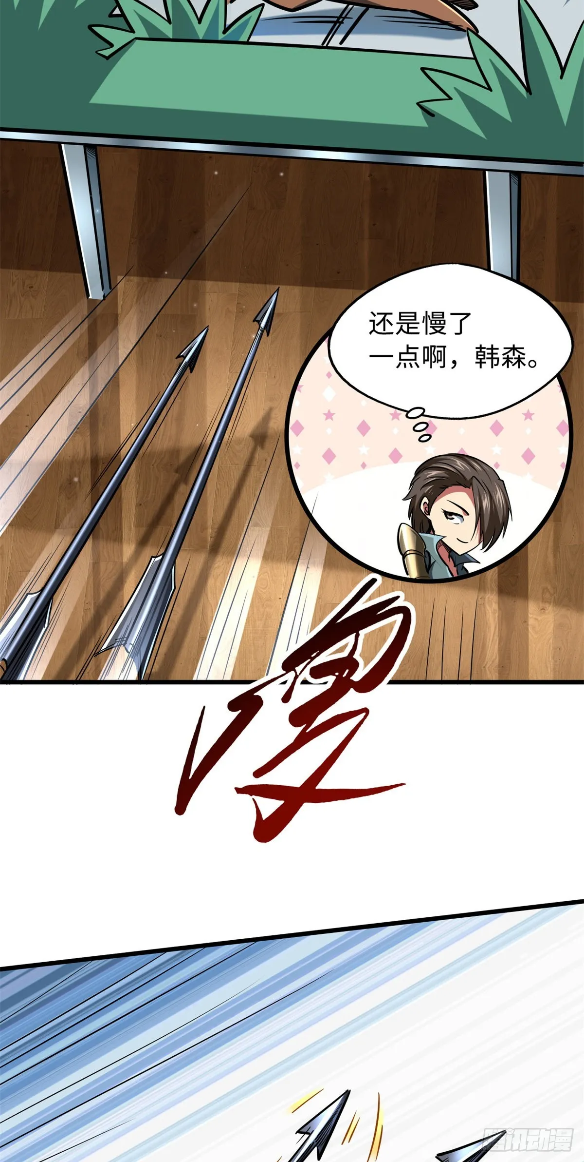 93 韩森，你公报私仇！ 第4页