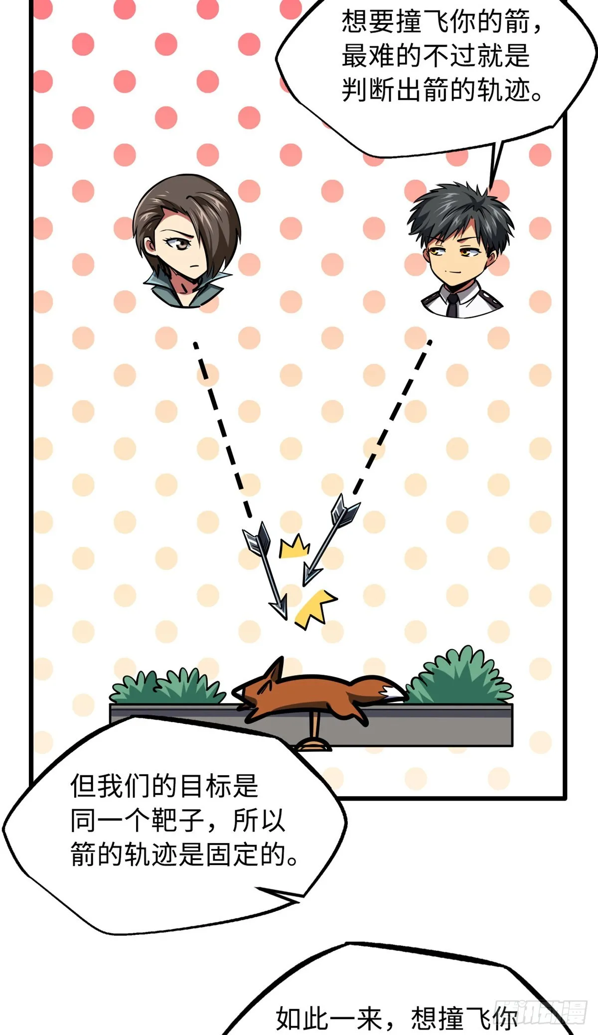 93 韩森，你公报私仇！ 第9页