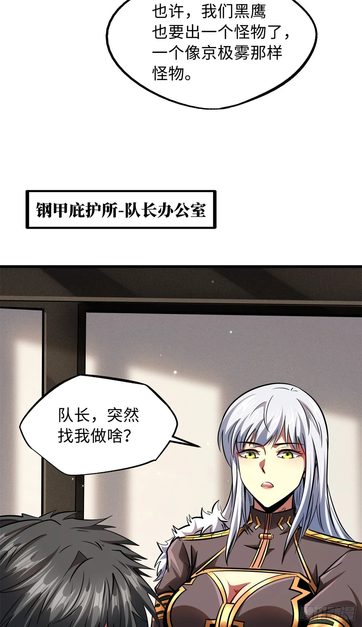 93 韩森，你公报私仇！ 第11页