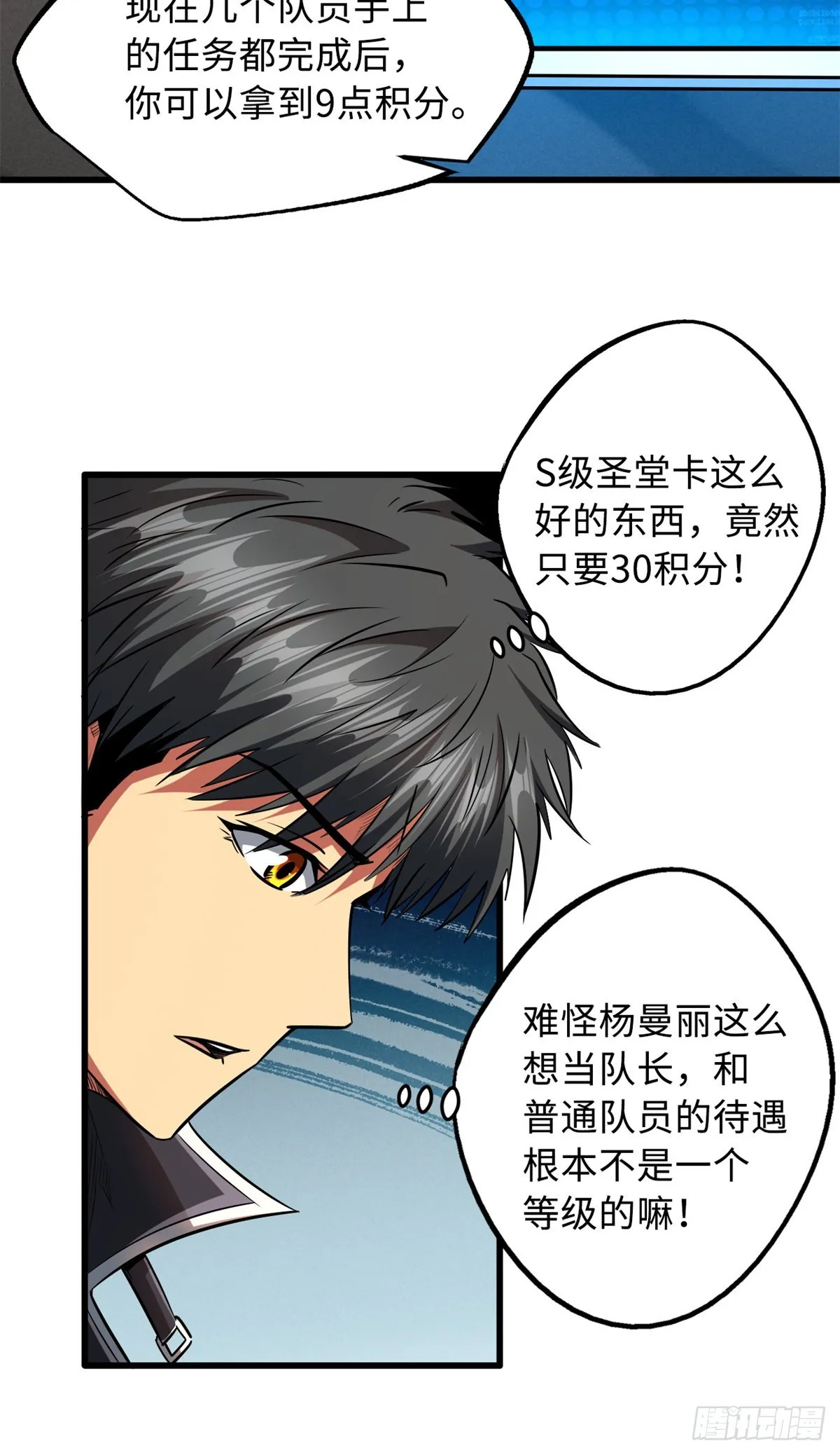 93 韩森，你公报私仇！ 第14页