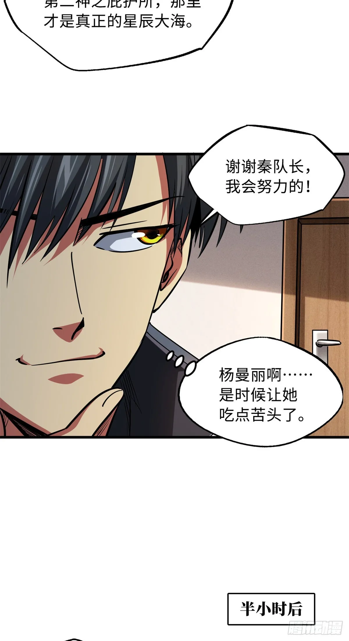 93 韩森，你公报私仇！ 第16页