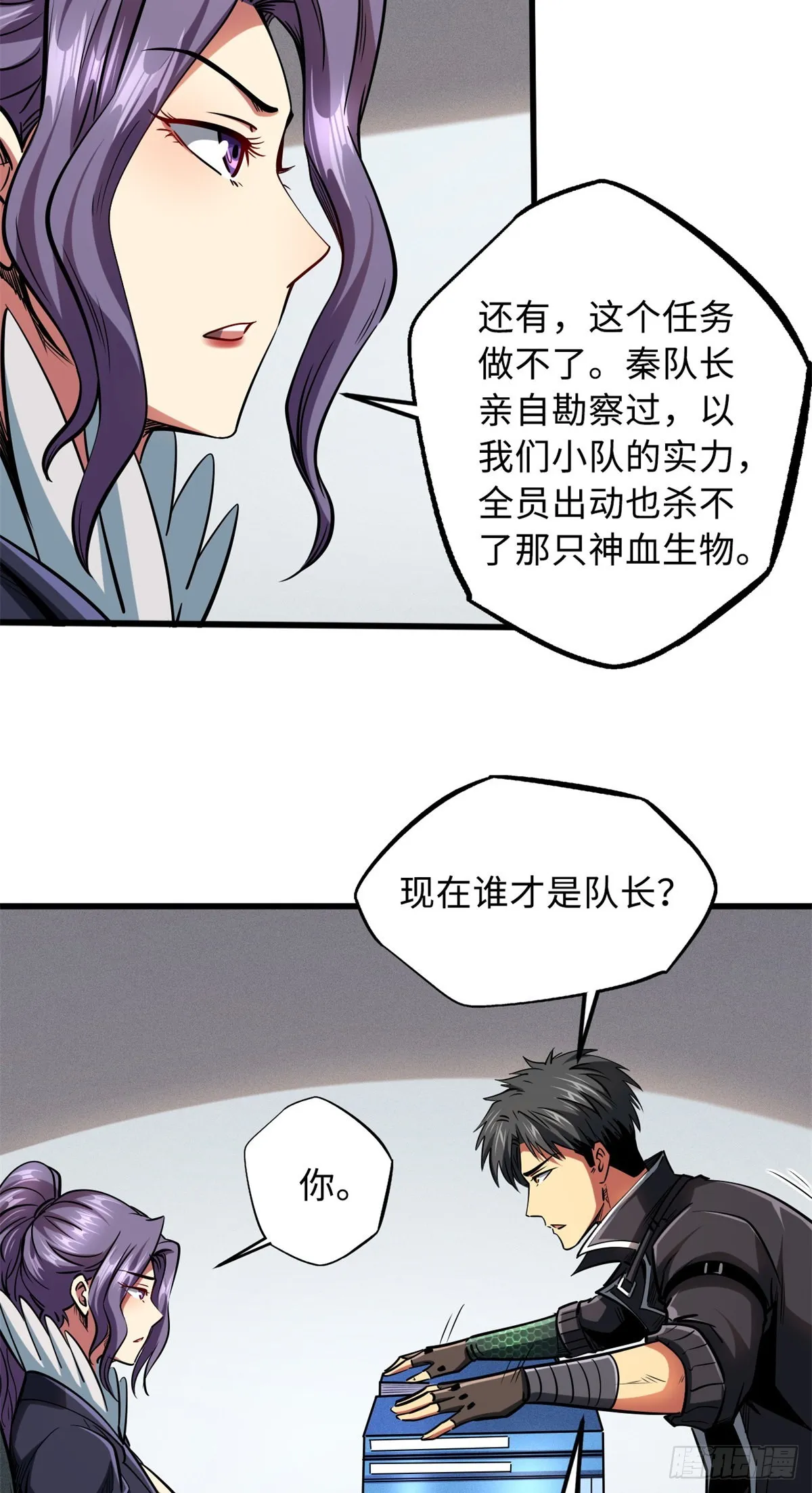 93 韩森，你公报私仇！ 第18页