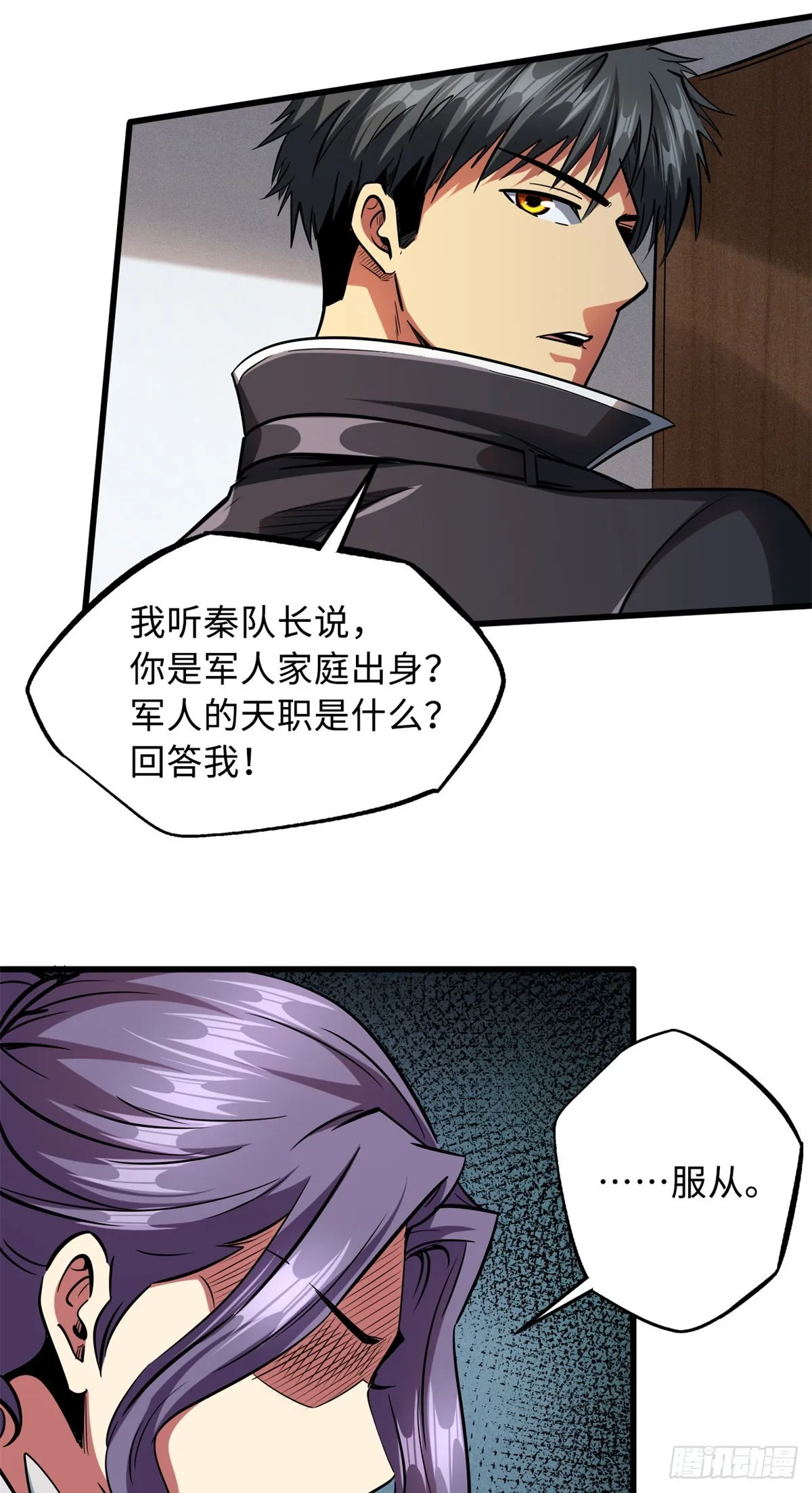 93 韩森，你公报私仇！ 第20页