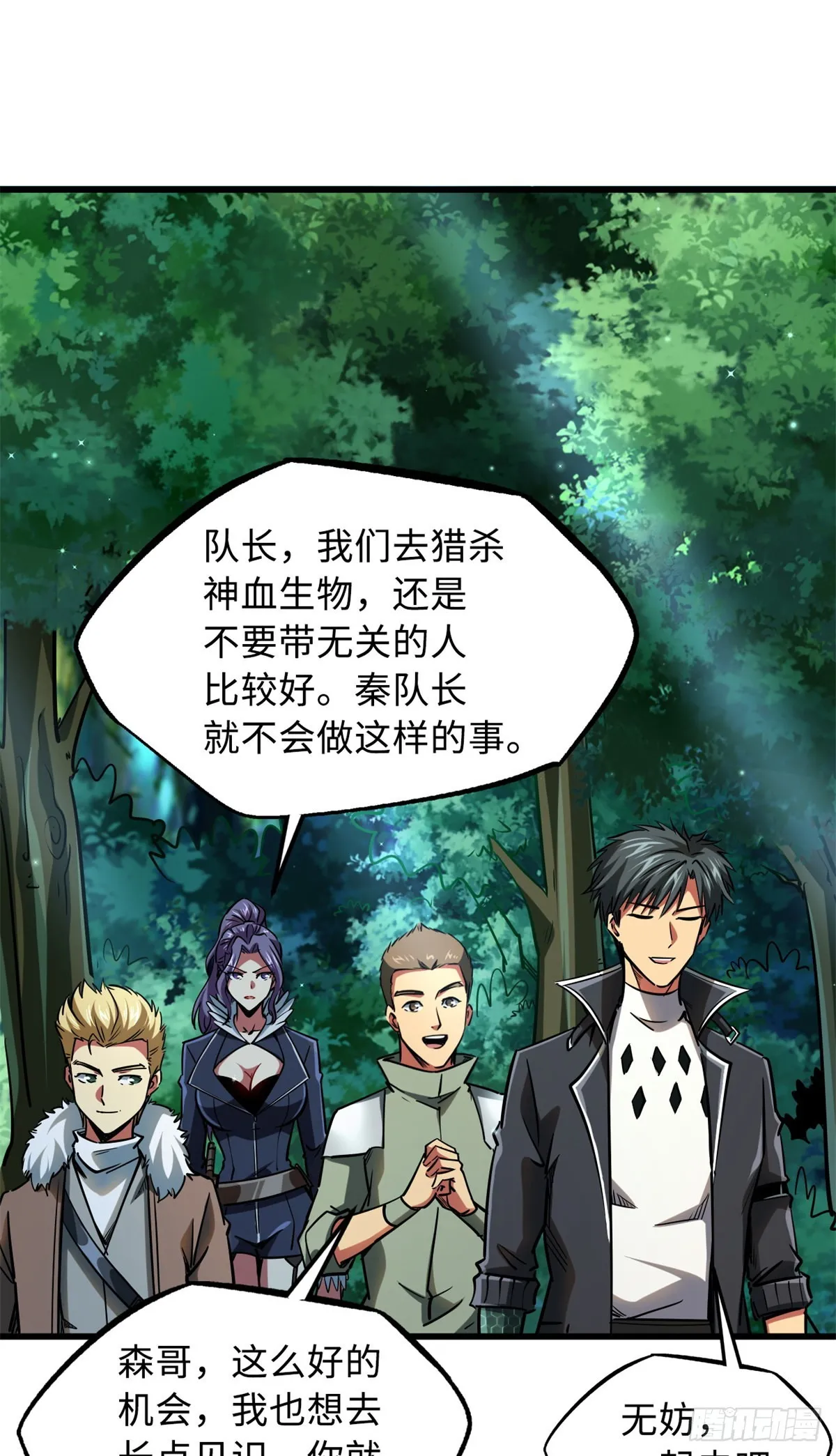 93 韩森，你公报私仇！ 第22页