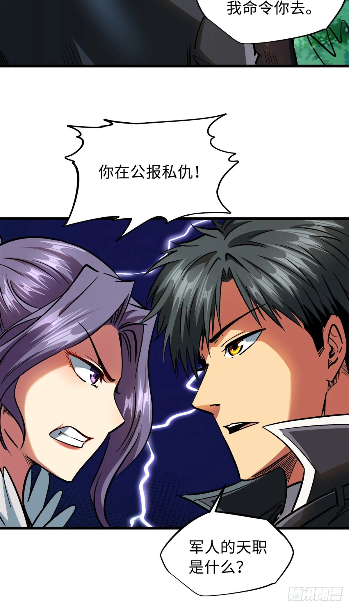 93 韩森，你公报私仇！ 第27页