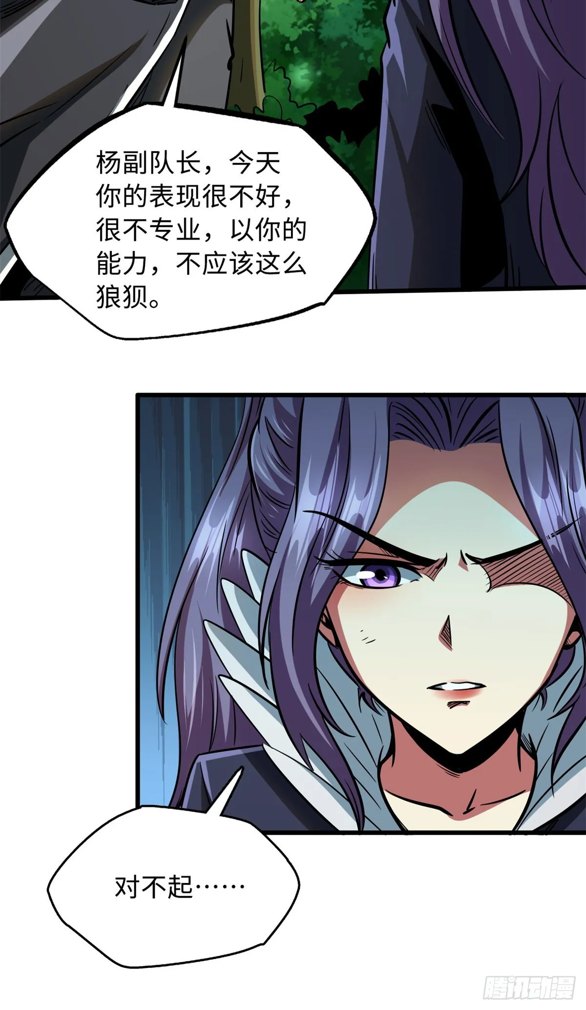 93 韩森，你公报私仇！ 第38页