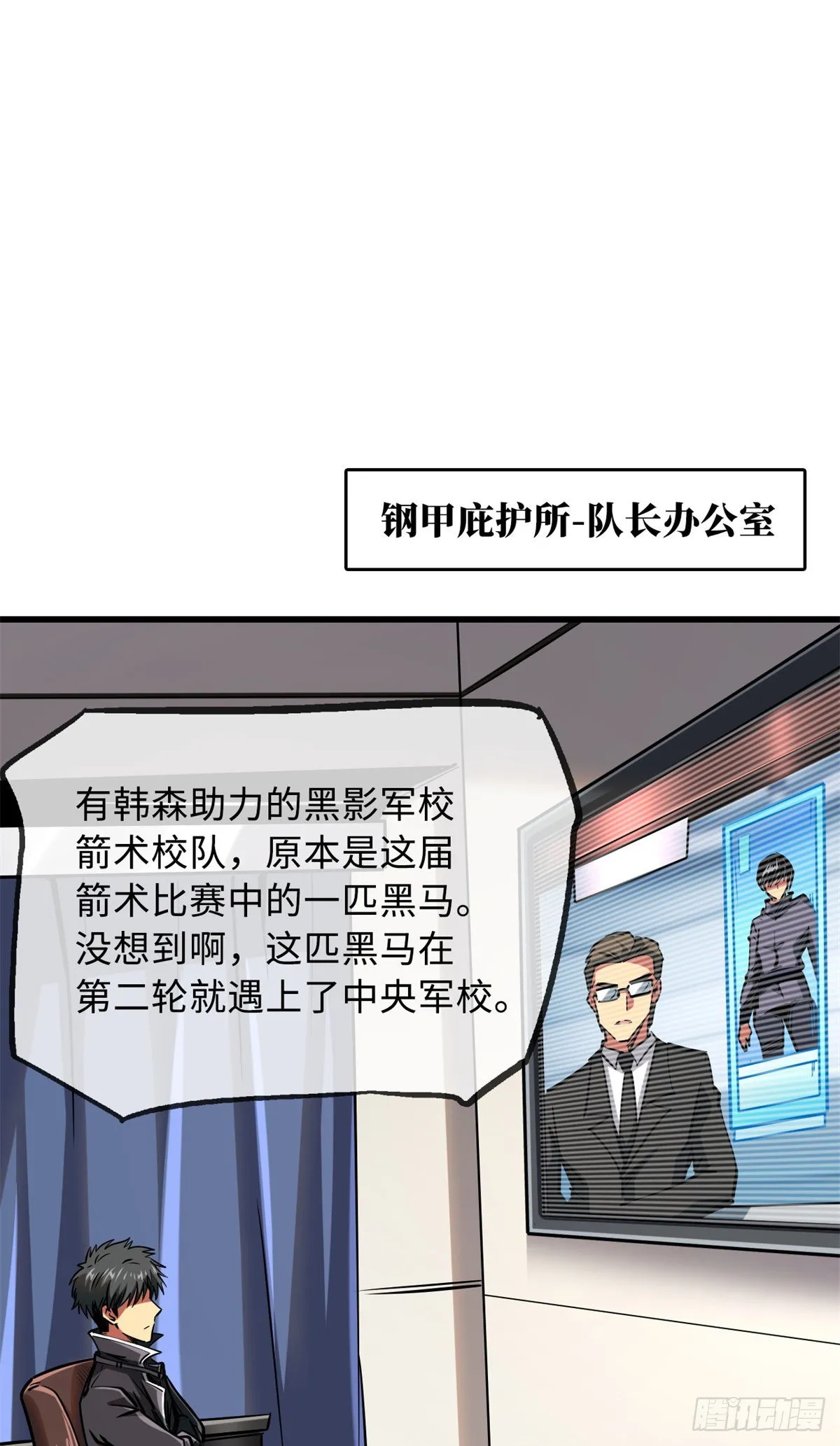 93 韩森，你公报私仇！ 第39页