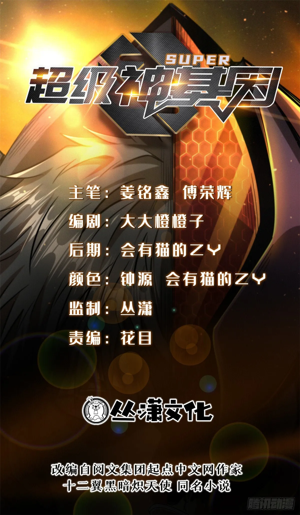 94 怪物与皇帝的宿命约定 第1页