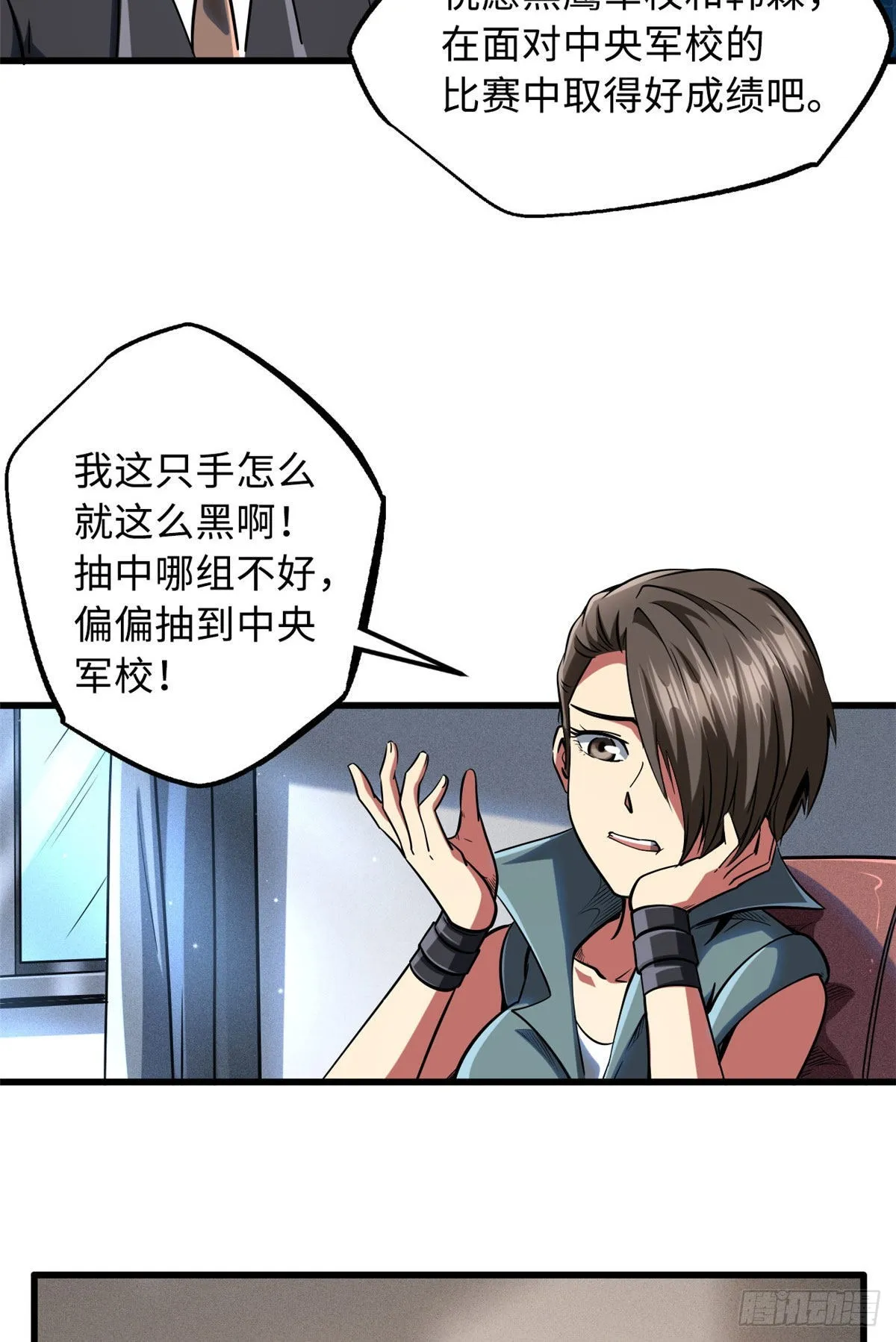 94 怪物与皇帝的宿命约定 第3页