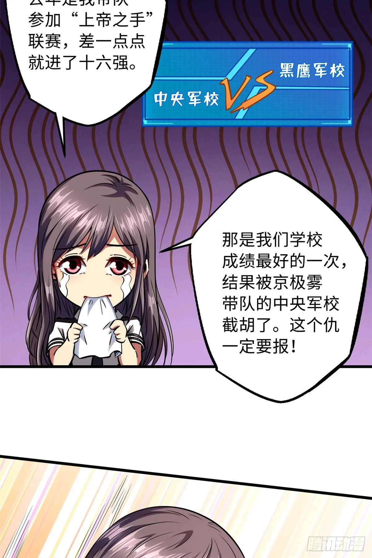 94 怪物与皇帝的宿命约定 第5页