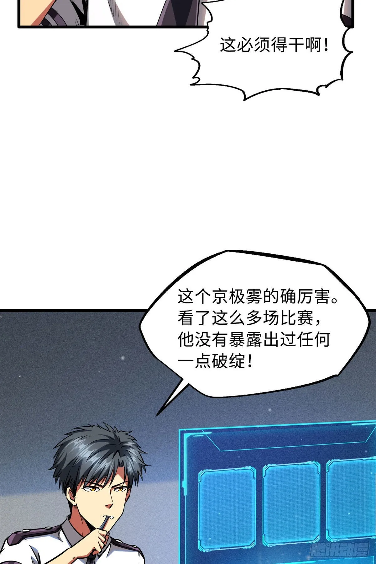 94 怪物与皇帝的宿命约定 第8页